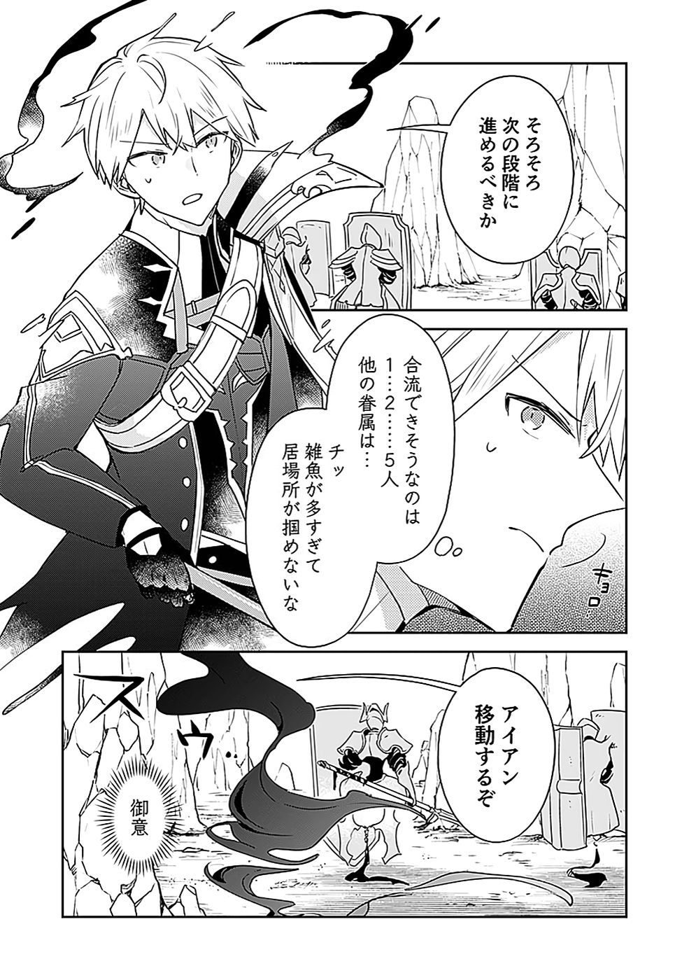 Dungeon Battle Royale - Maou ni Natta node Sekai Touitsu o Mezashimasu Chapter 41 20ページ