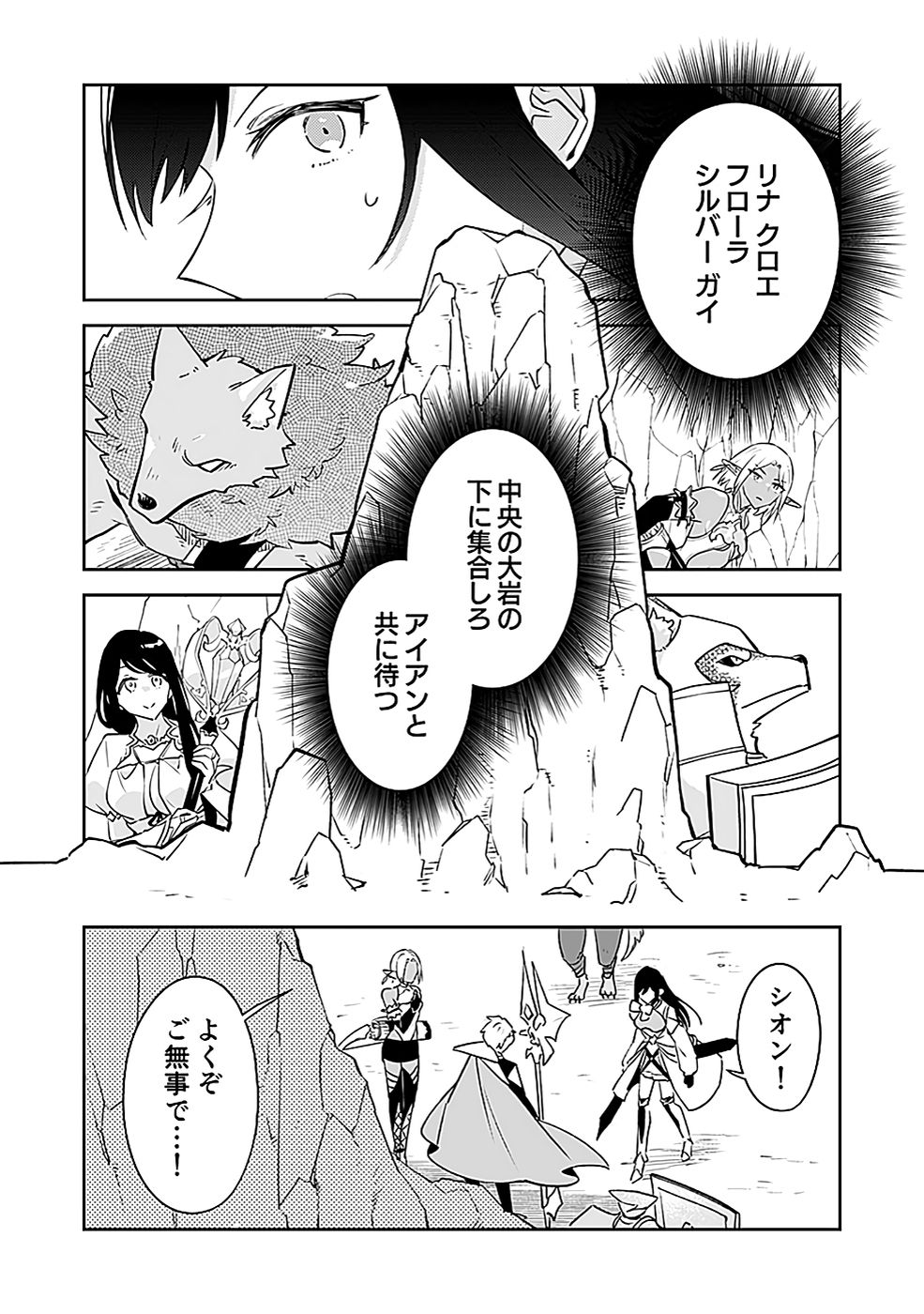 Dungeon Battle Royale - Maou ni Natta node Sekai Touitsu o Mezashimasu Chapter 41 21ページ