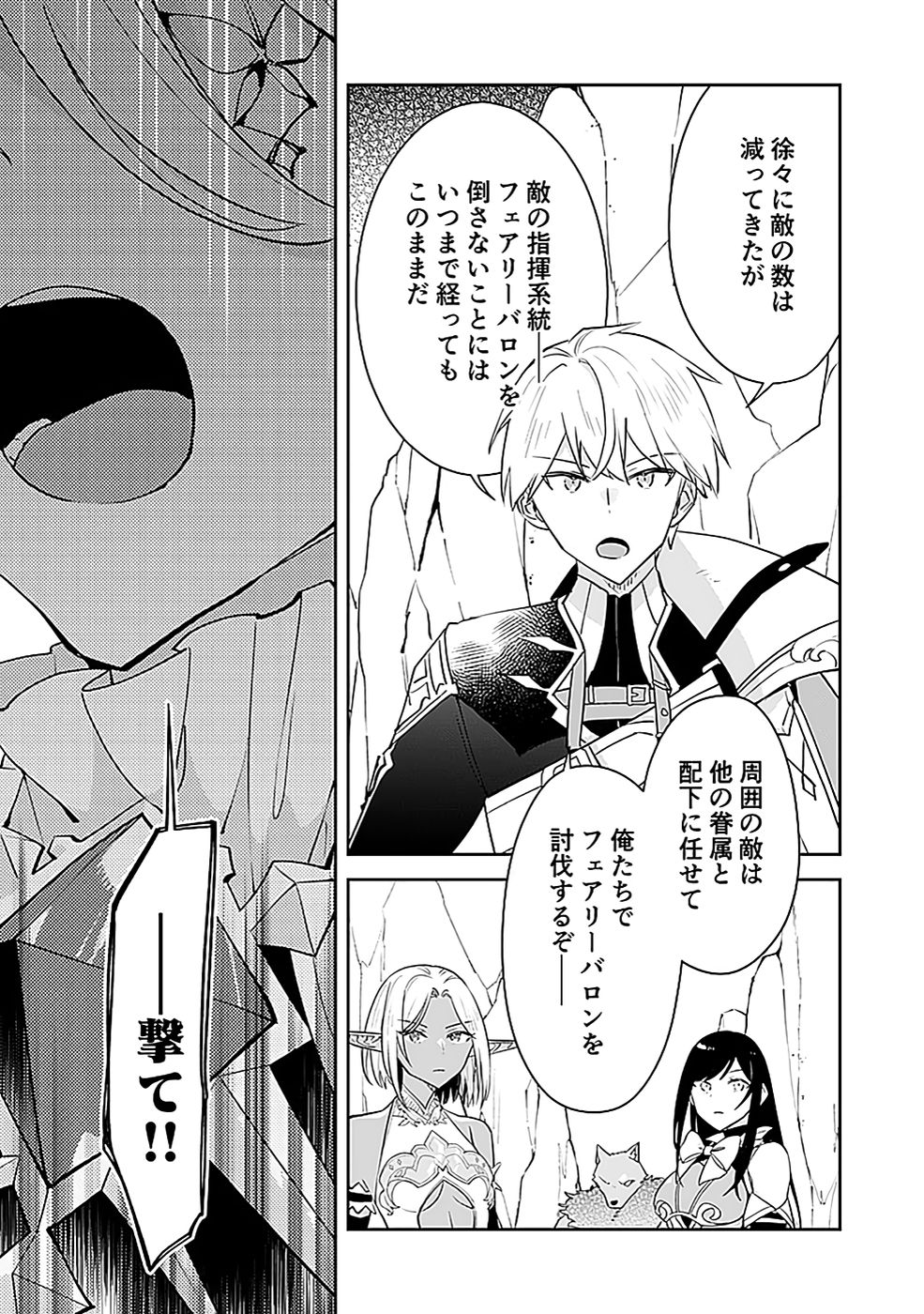Dungeon Battle Royale - Maou ni Natta node Sekai Touitsu o Mezashimasu Chapter 41 22ページ