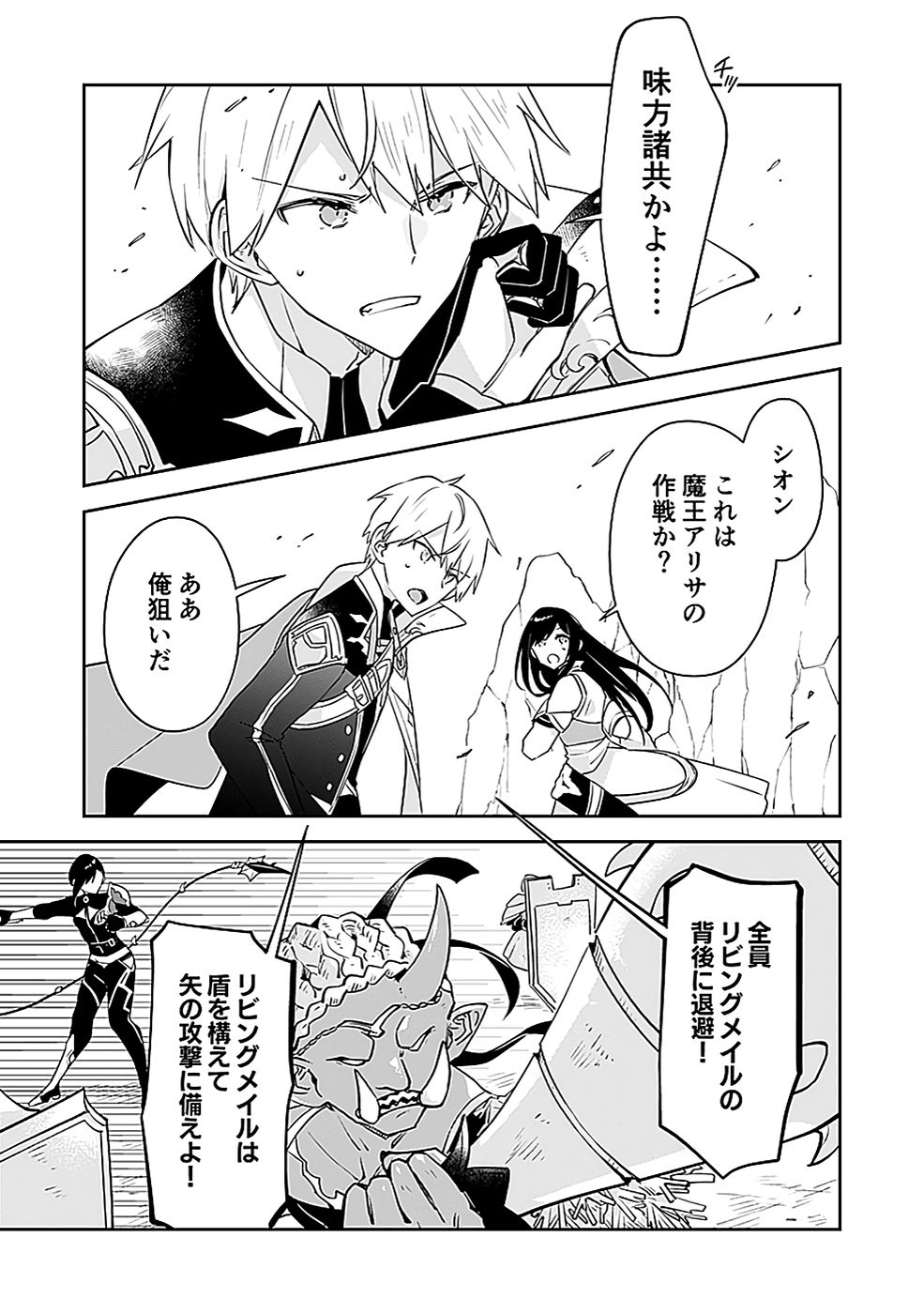 Dungeon Battle Royale - Maou ni Natta node Sekai Touitsu o Mezashimasu Chapter 41 26ページ