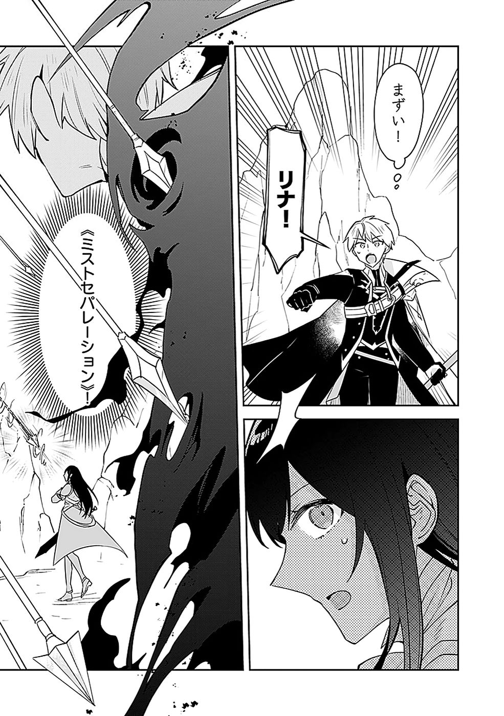 Dungeon Battle Royale - Maou ni Natta node Sekai Touitsu o Mezashimasu Chapter 41 30ページ