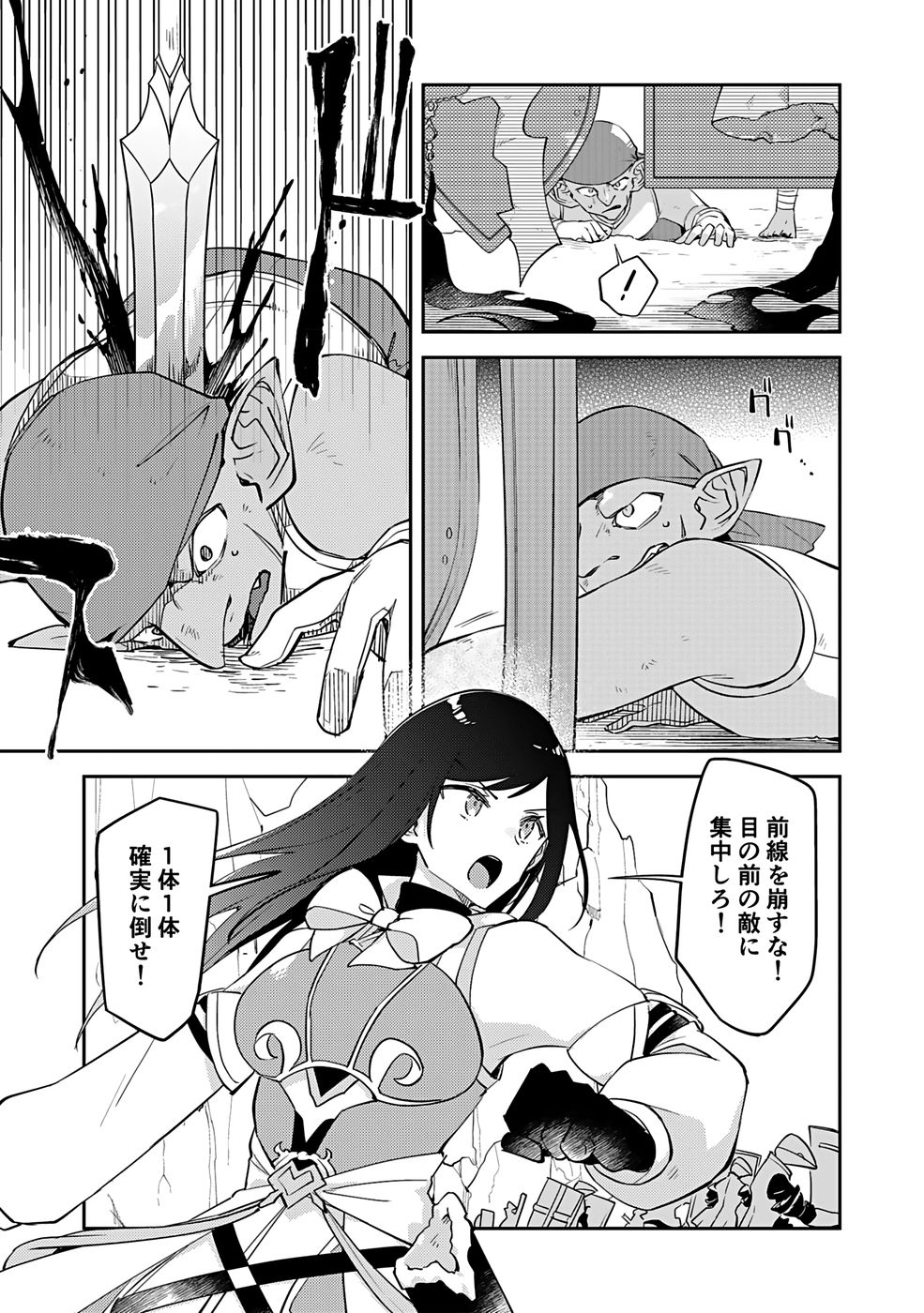 Dungeon Battle Royale - Maou ni Natta node Sekai Touitsu o Mezashimasu Chapter 41 4ページ