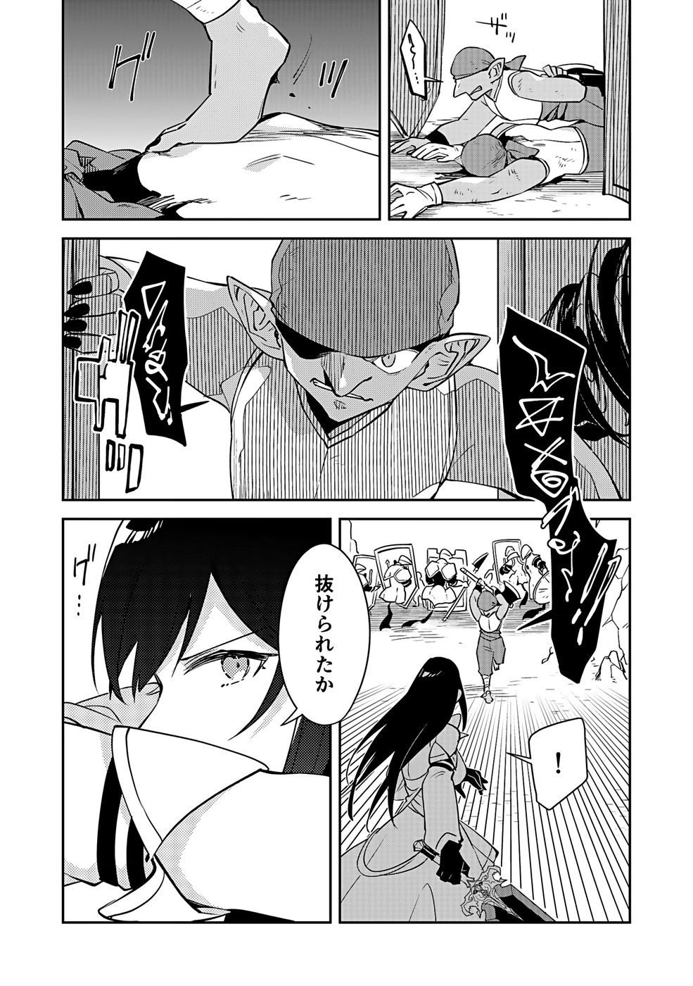 Dungeon Battle Royale - Maou ni Natta node Sekai Touitsu o Mezashimasu Chapter 41 5ページ