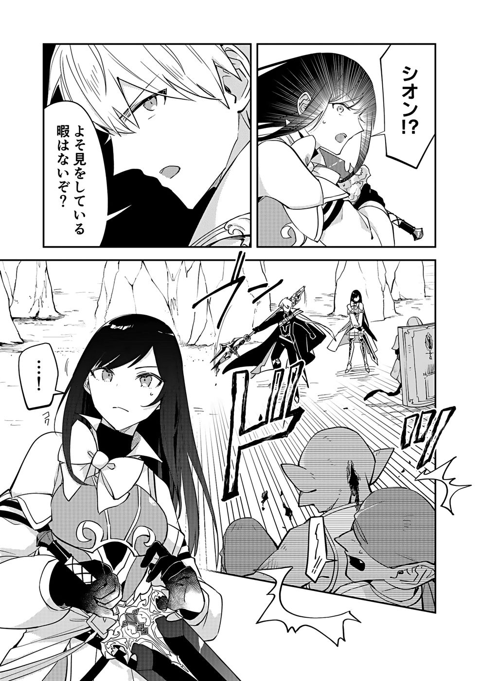 Dungeon Battle Royale - Maou ni Natta node Sekai Touitsu o Mezashimasu Chapter 41 8ページ