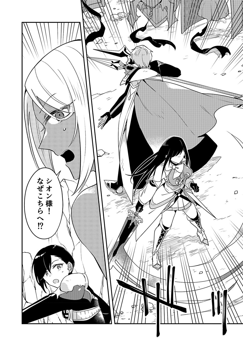 Dungeon Battle Royale - Maou ni Natta node Sekai Touitsu o Mezashimasu Chapter 41 9ページ