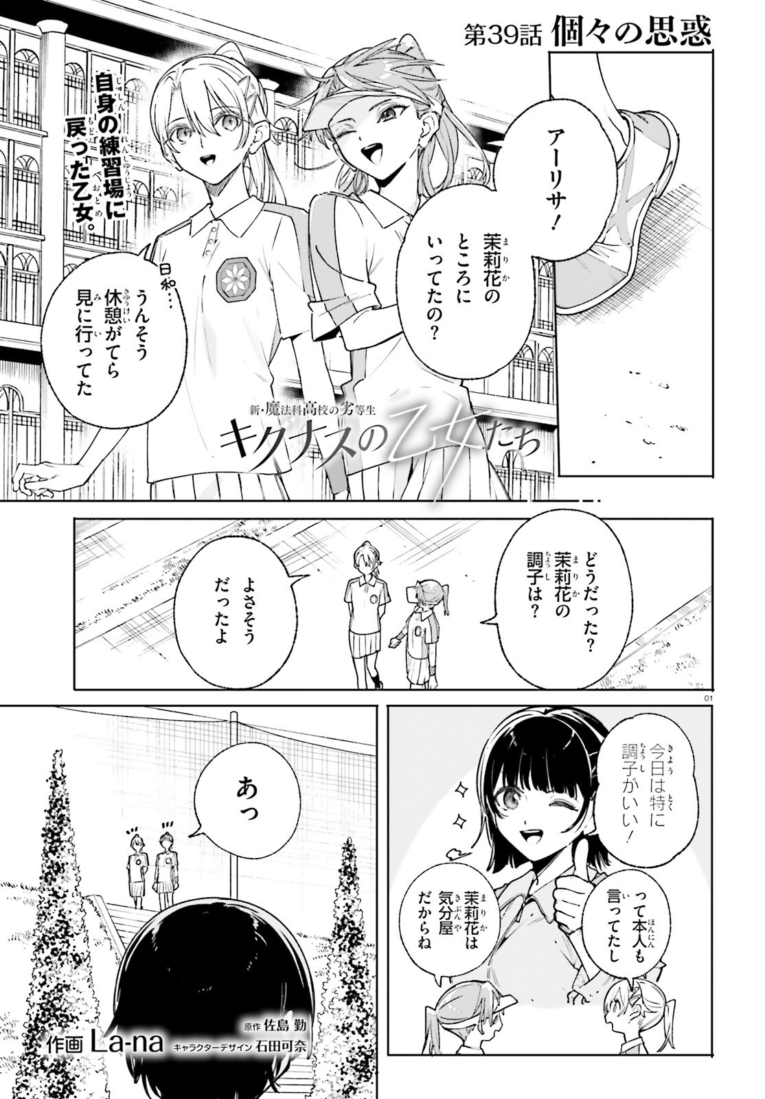 Shin Mahouka Koukou no Rettousei: Cygnus no Otome-tachi Chapter 39 1ページ