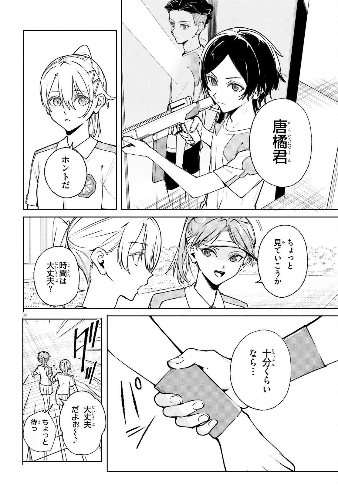 Shin Mahouka Koukou no Rettousei: Cygnus no Otome-tachi Chapter 39 2ページ
