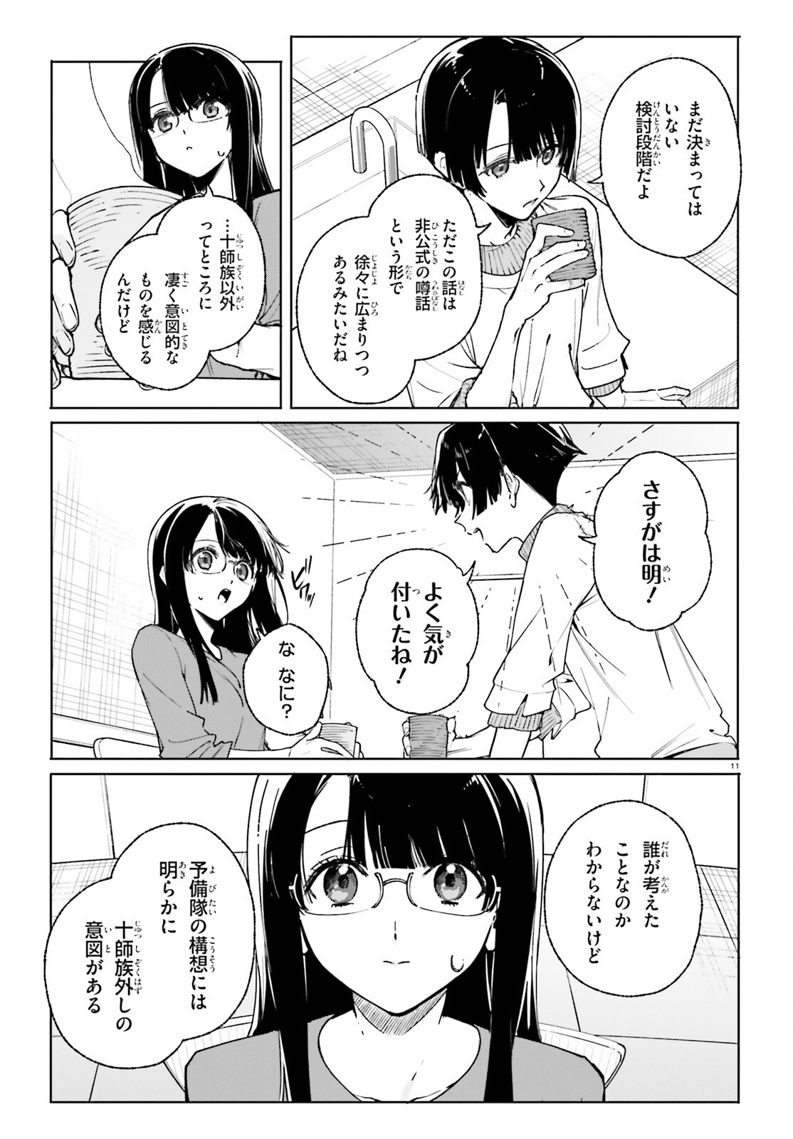 Shin Mahouka Koukou no Rettousei: Cygnus no Otome-tachi Chapter 39 11ページ