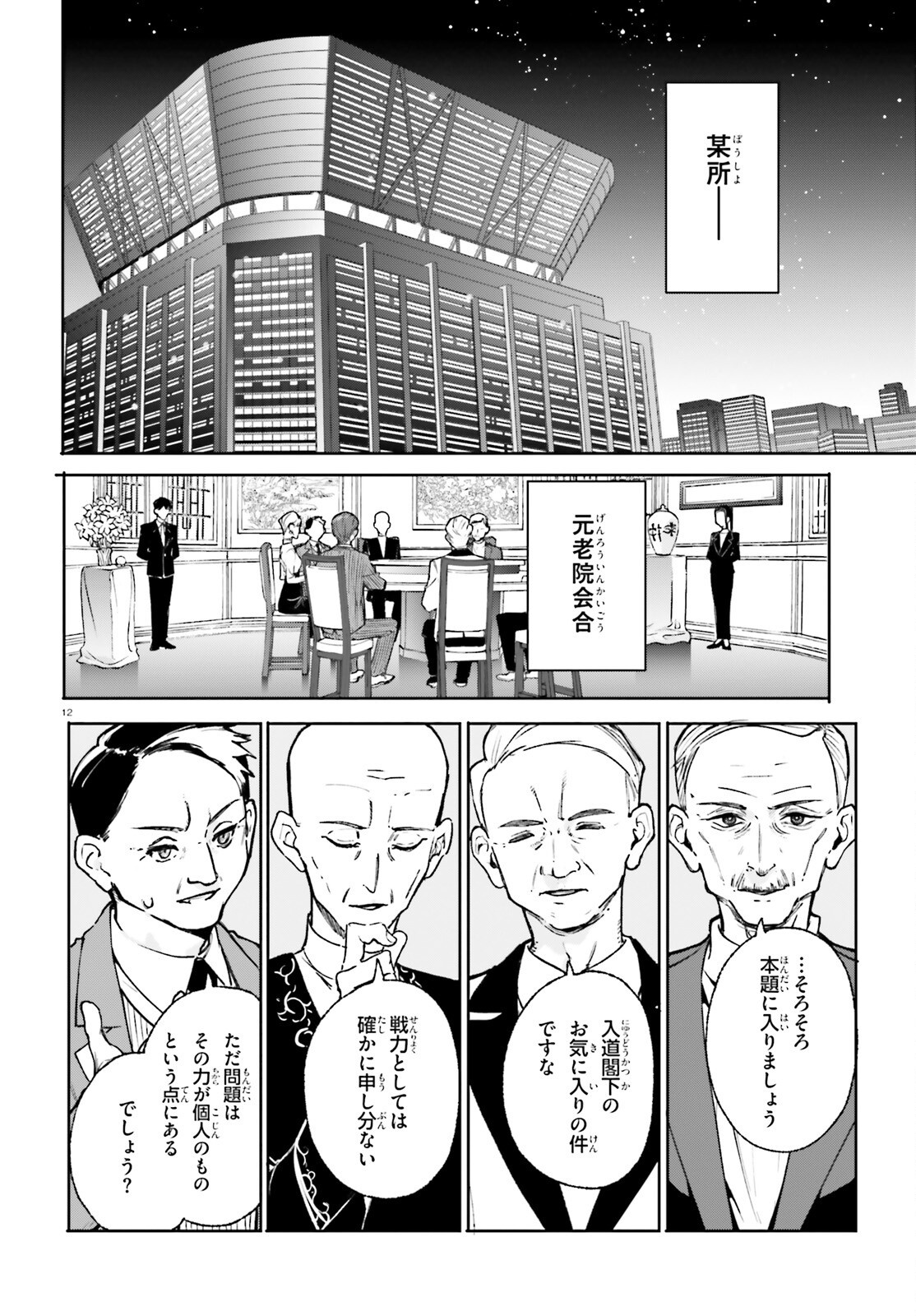 Shin Mahouka Koukou no Rettousei: Cygnus no Otome-tachi Chapter 39 12ページ