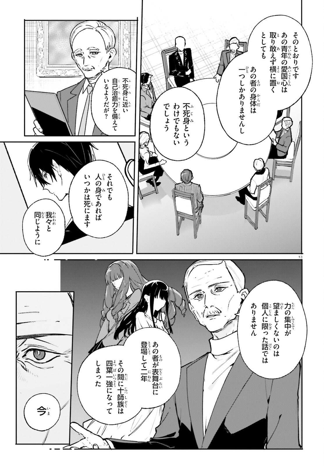 Shin Mahouka Koukou no Rettousei: Cygnus no Otome-tachi Chapter 39 13ページ