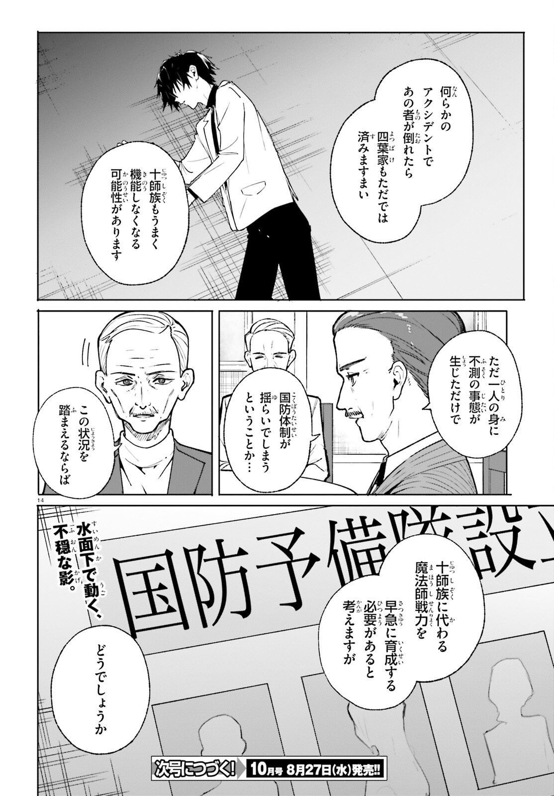 Shin Mahouka Koukou no Rettousei: Cygnus no Otome-tachi Chapter 39 14ページ