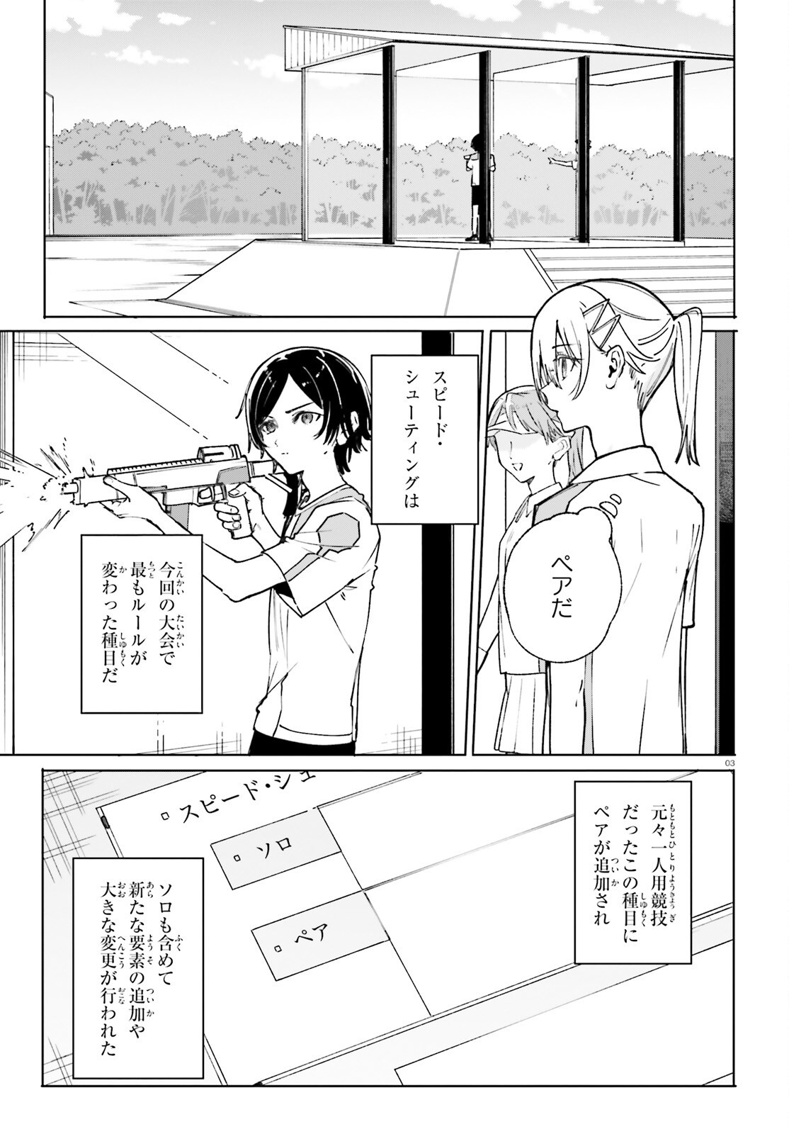 Shin Mahouka Koukou no Rettousei: Cygnus no Otome-tachi Chapter 39 3ページ