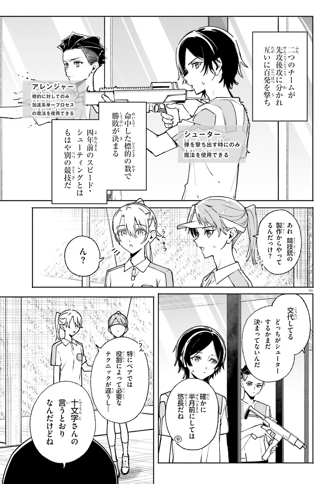 Shin Mahouka Koukou no Rettousei: Cygnus no Otome-tachi Chapter 39 5ページ