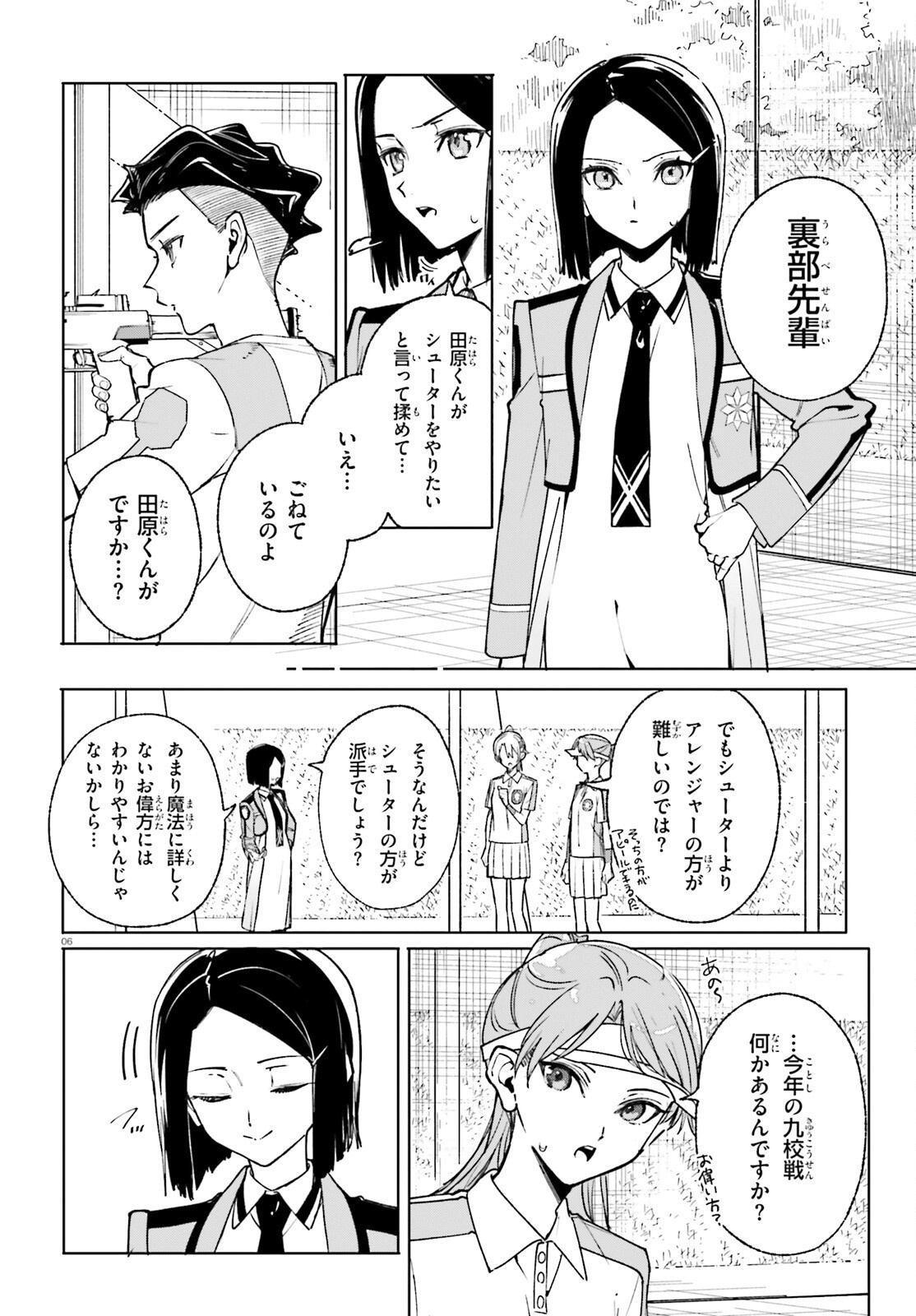Shin Mahouka Koukou no Rettousei: Cygnus no Otome-tachi Chapter 39 6ページ
