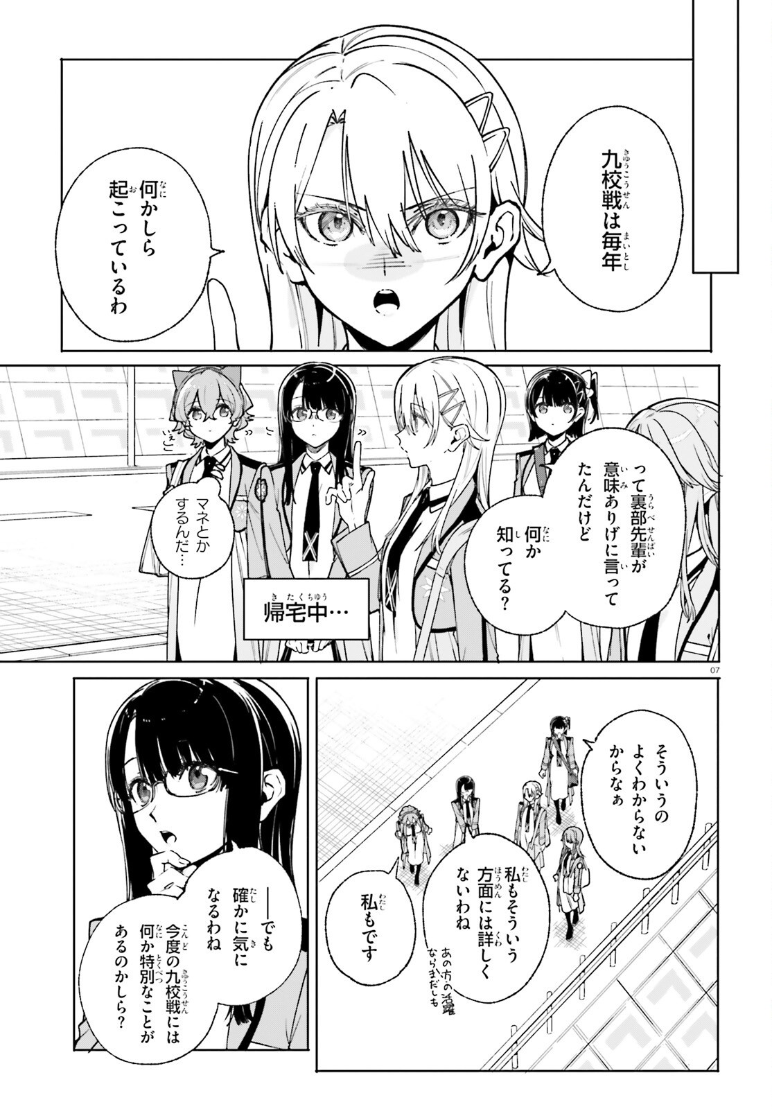 Shin Mahouka Koukou no Rettousei: Cygnus no Otome-tachi Chapter 39 7ページ