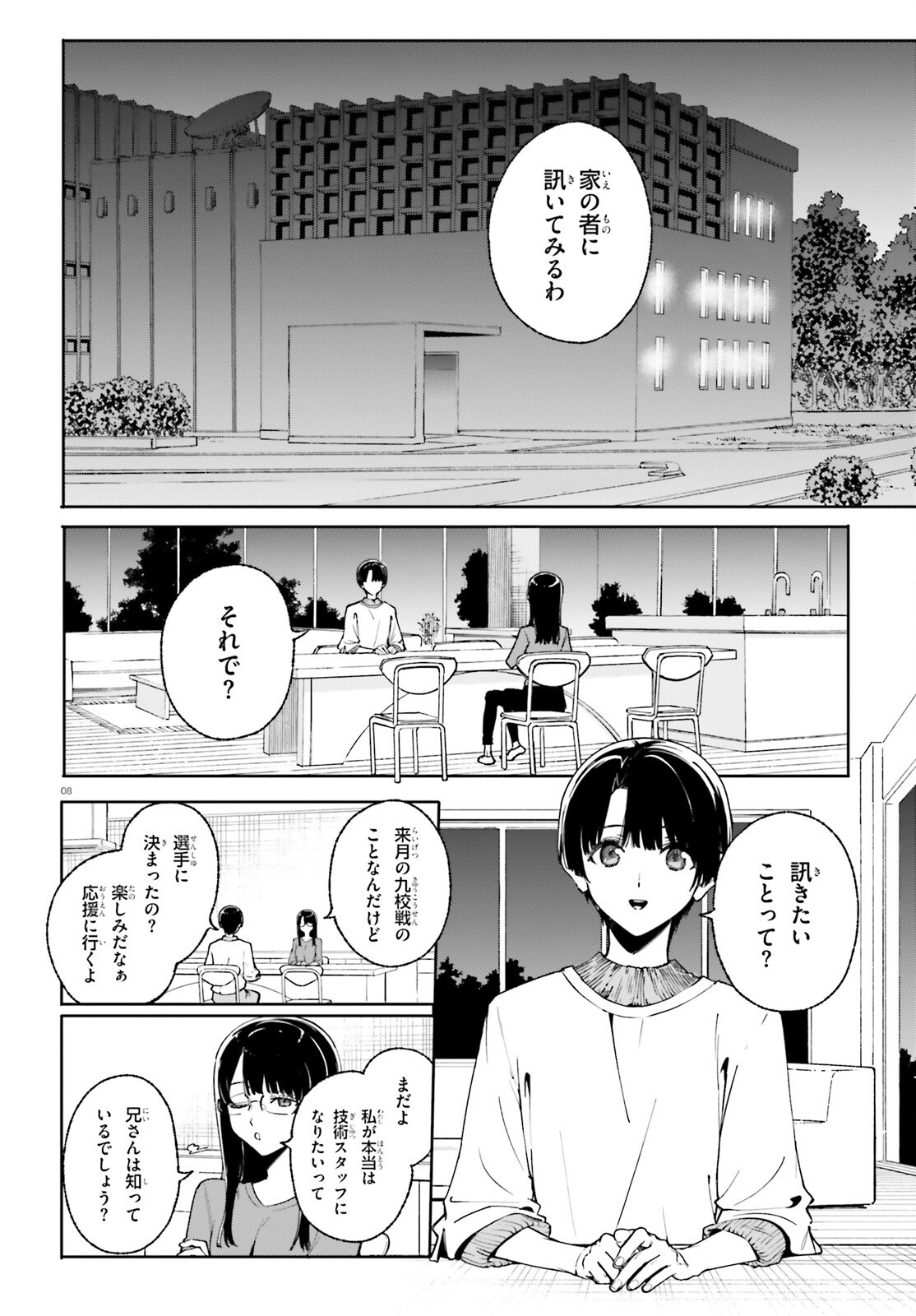Shin Mahouka Koukou no Rettousei: Cygnus no Otome-tachi Chapter 39 8ページ