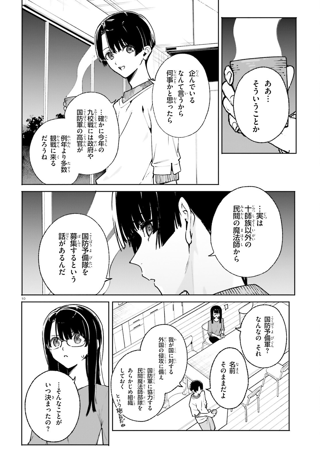 Shin Mahouka Koukou no Rettousei: Cygnus no Otome-tachi Chapter 39 10ページ