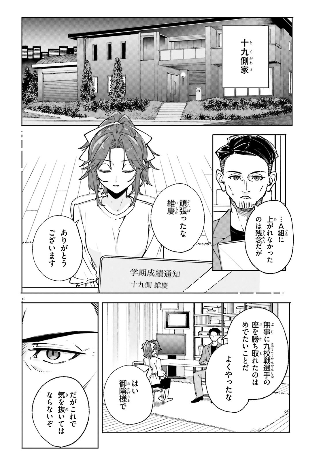 Shin Mahouka Koukou no Rettousei: Cygnus no Otome-tachi Chapter 40 11ページ