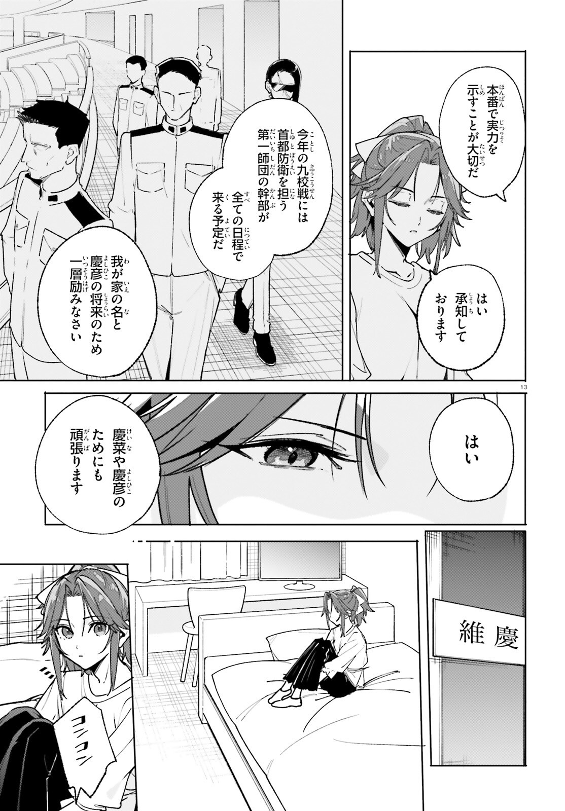 Shin Mahouka Koukou no Rettousei: Cygnus no Otome-tachi Chapter 40 12ページ