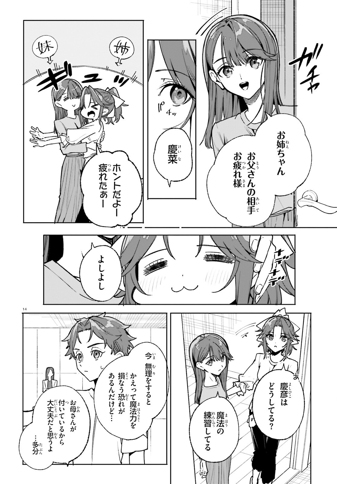 Shin Mahouka Koukou no Rettousei: Cygnus no Otome-tachi Chapter 40 13ページ