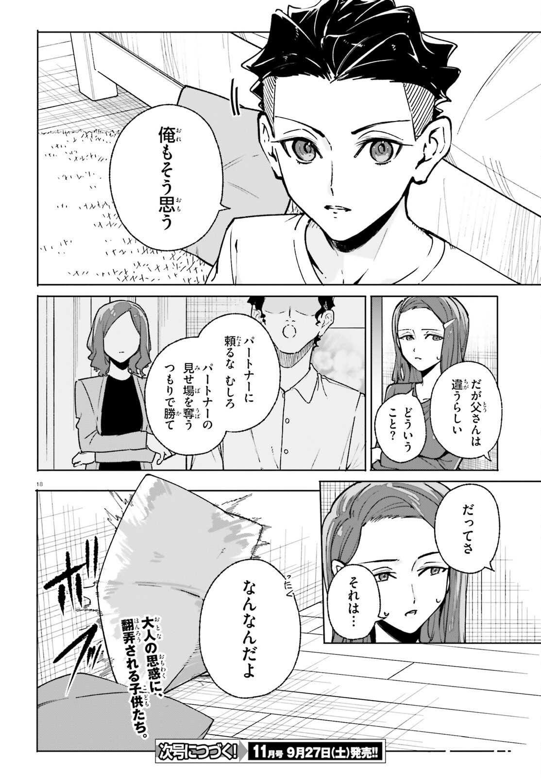 Shin Mahouka Koukou no Rettousei: Cygnus no Otome-tachi Chapter 40 17ページ