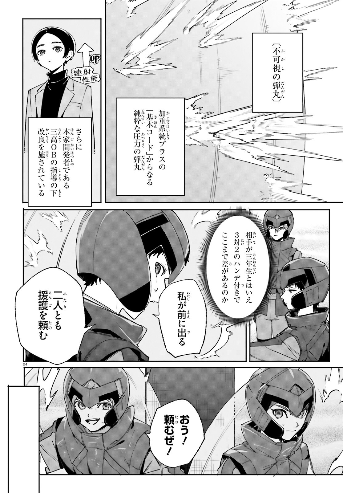 Shin Mahouka Koukou no Rettousei: Cygnus no Otome-tachi Chapter 40 3ページ