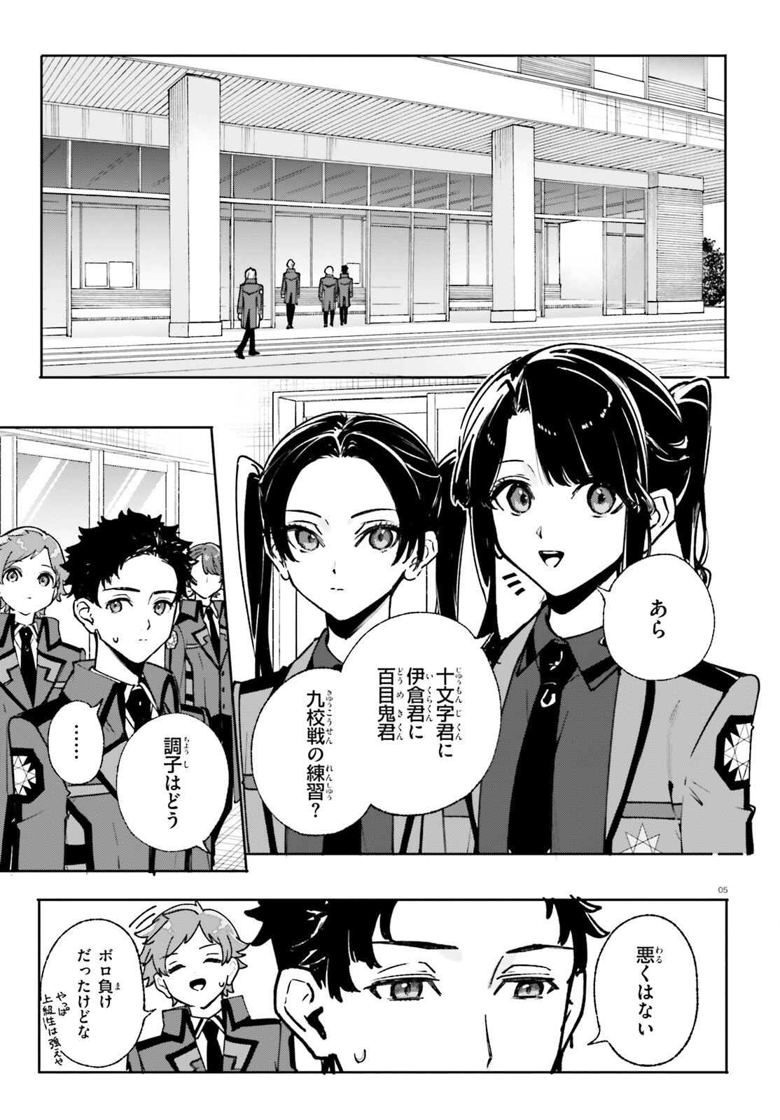 Shin Mahouka Koukou no Rettousei: Cygnus no Otome-tachi Chapter 40 4ページ
