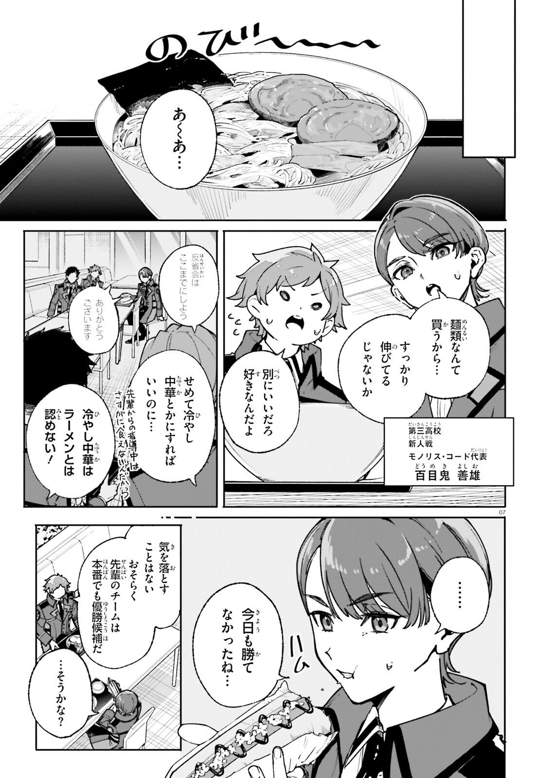 Shin Mahouka Koukou no Rettousei: Cygnus no Otome-tachi Chapter 40 6ページ