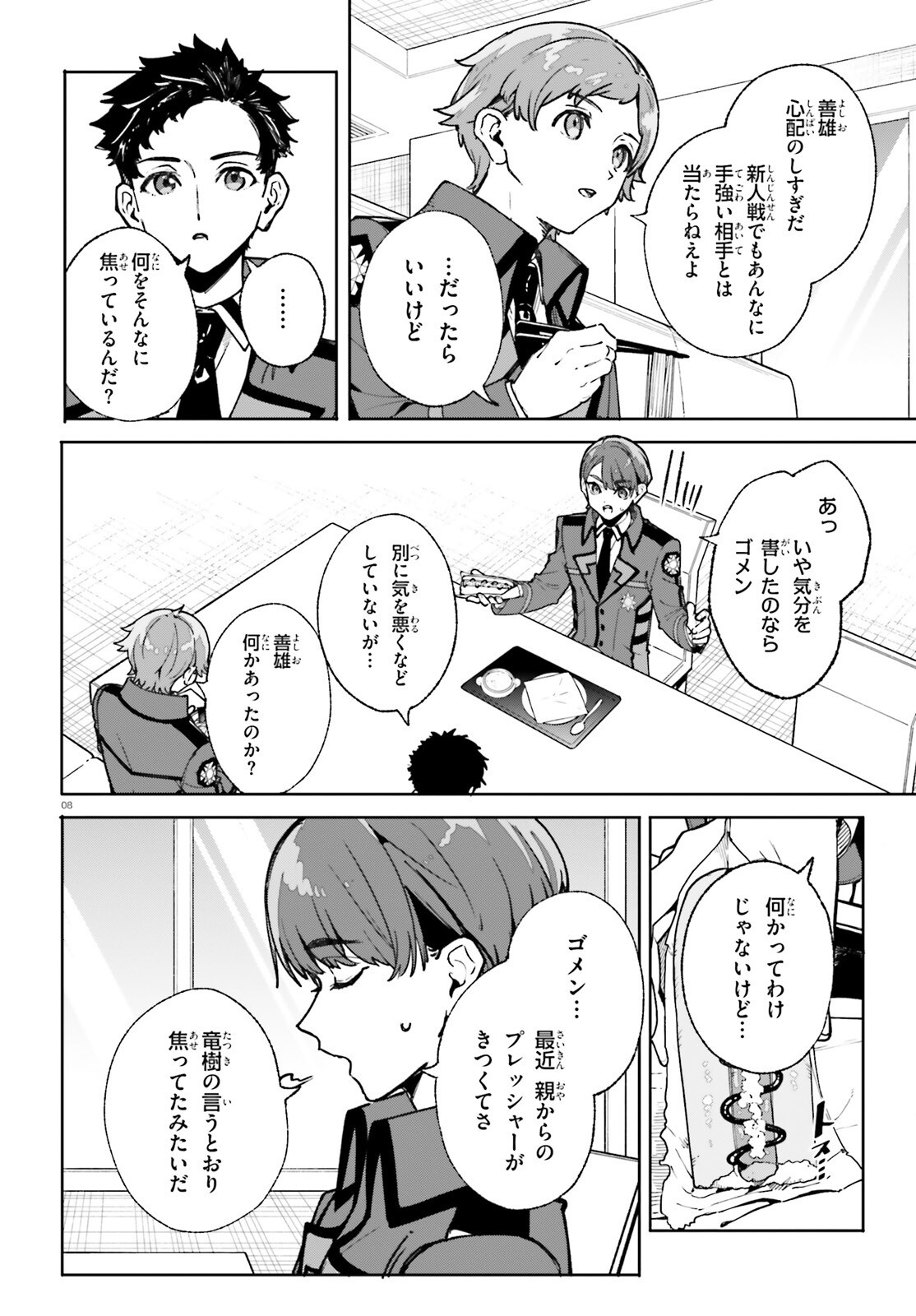 Shin Mahouka Koukou no Rettousei: Cygnus no Otome-tachi Chapter 40 7ページ