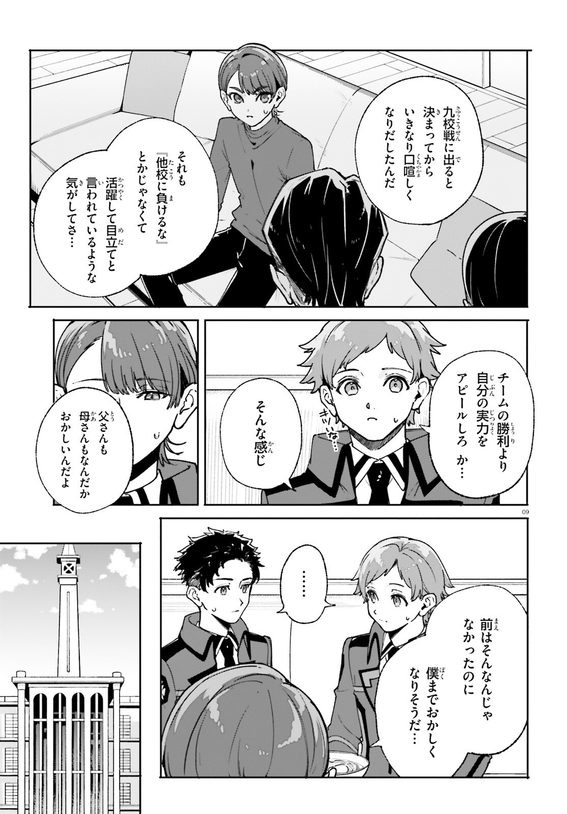 Shin Mahouka Koukou no Rettousei: Cygnus no Otome-tachi Chapter 40 8ページ