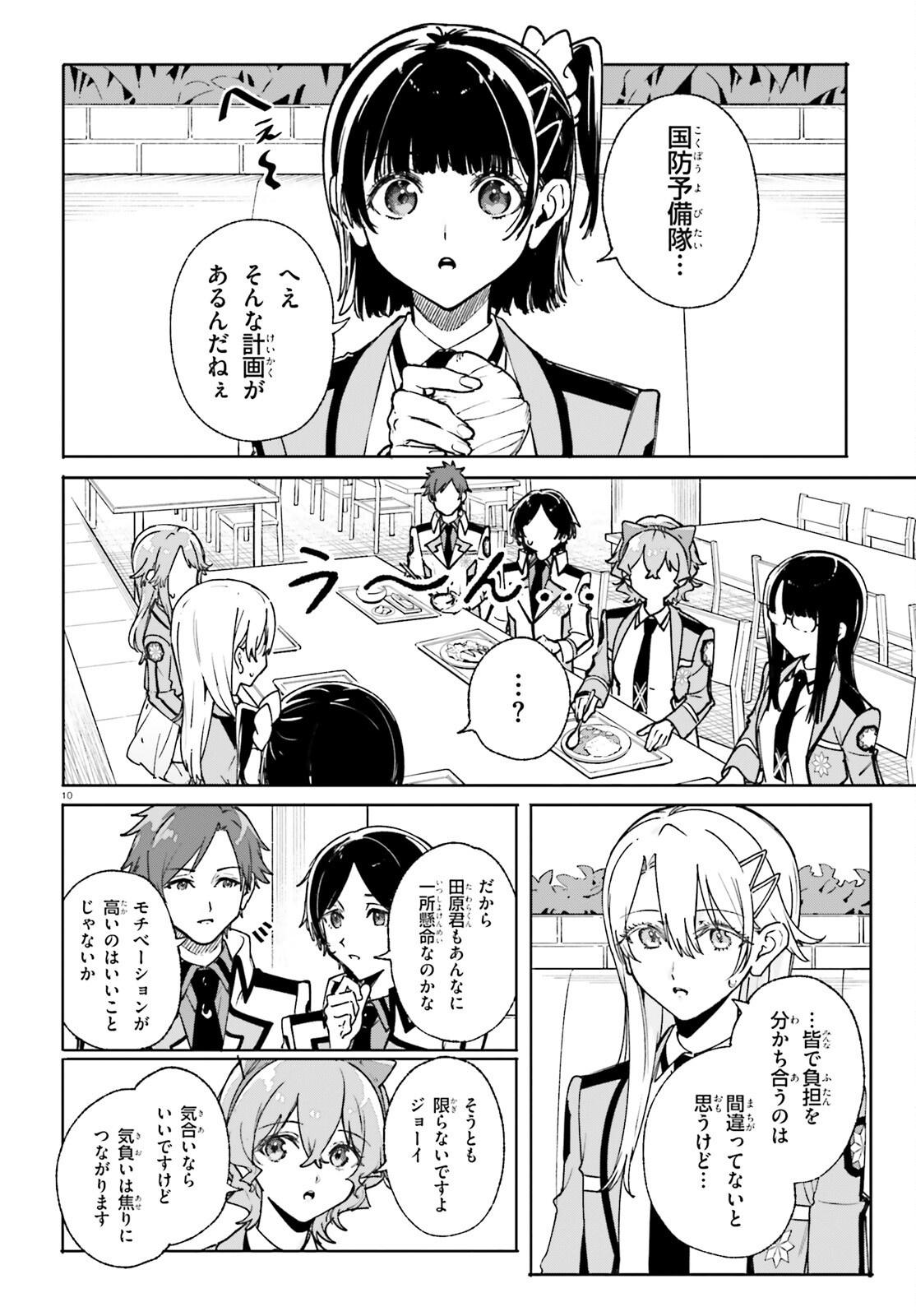 Shin Mahouka Koukou no Rettousei: Cygnus no Otome-tachi Chapter 40 9ページ