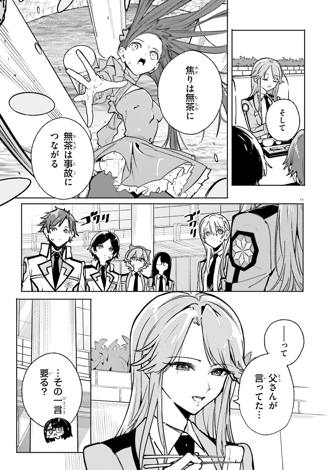 Shin Mahouka Koukou no Rettousei: Cygnus no Otome-tachi Chapter 40 10ページ