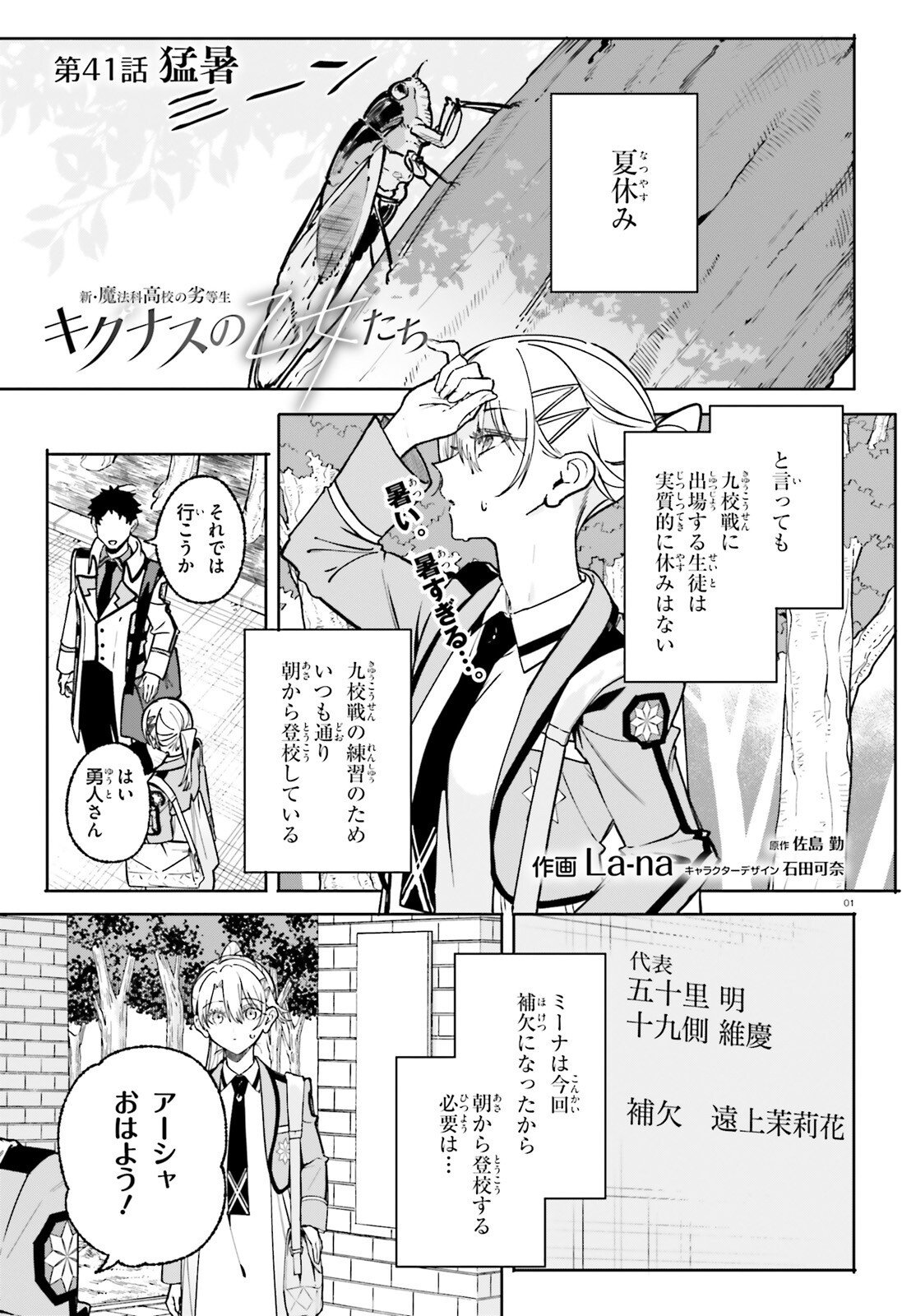 Shin Mahouka Koukou no Rettousei: Cygnus no Otome-tachi Chapter 41 1ページ