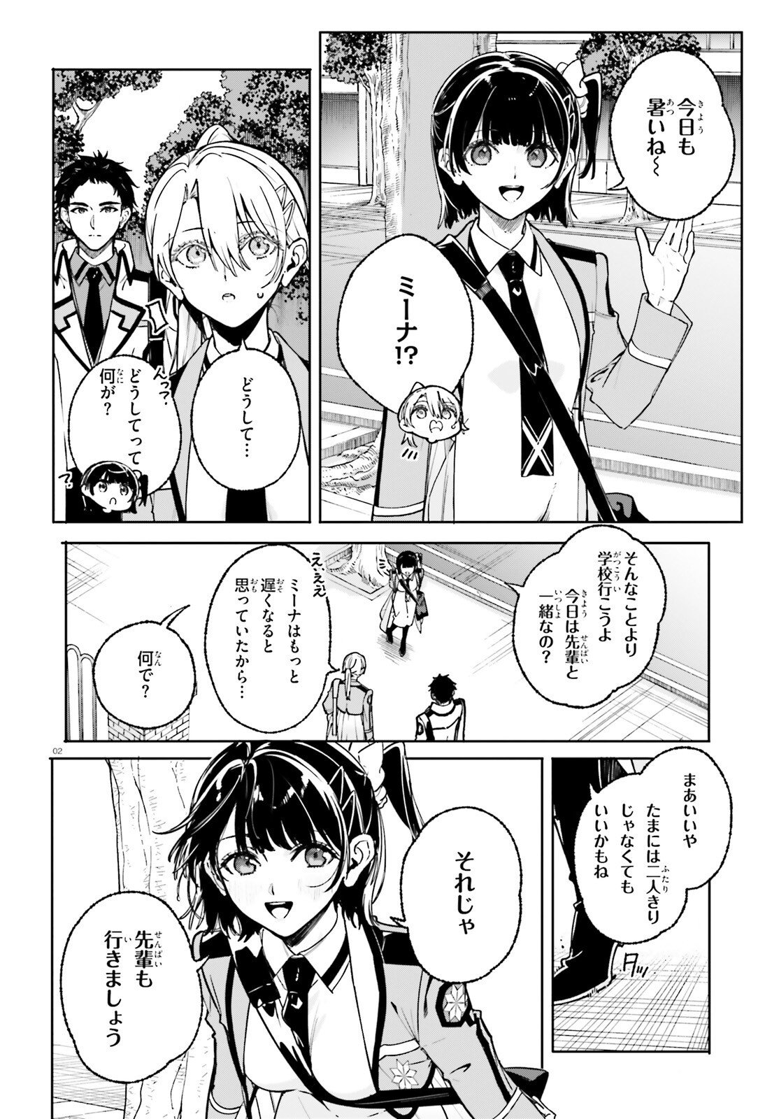 Shin Mahouka Koukou no Rettousei: Cygnus no Otome-tachi Chapter 41 2ページ