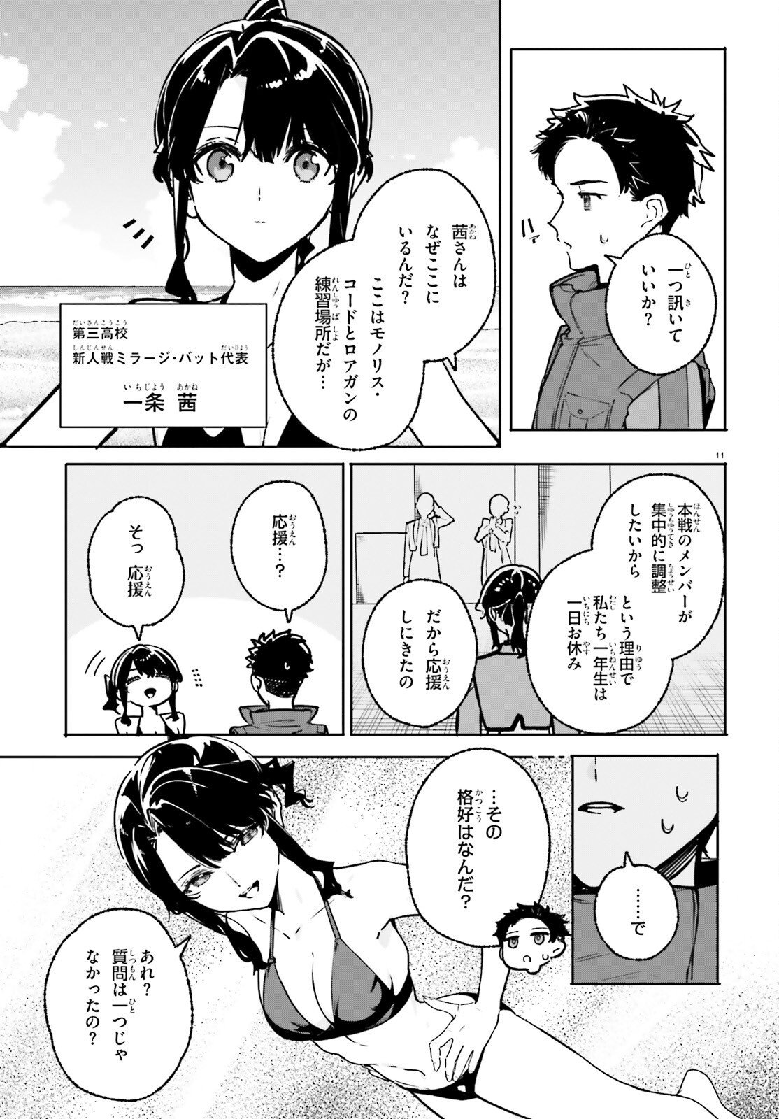 Shin Mahouka Koukou no Rettousei: Cygnus no Otome-tachi Chapter 41 11ページ