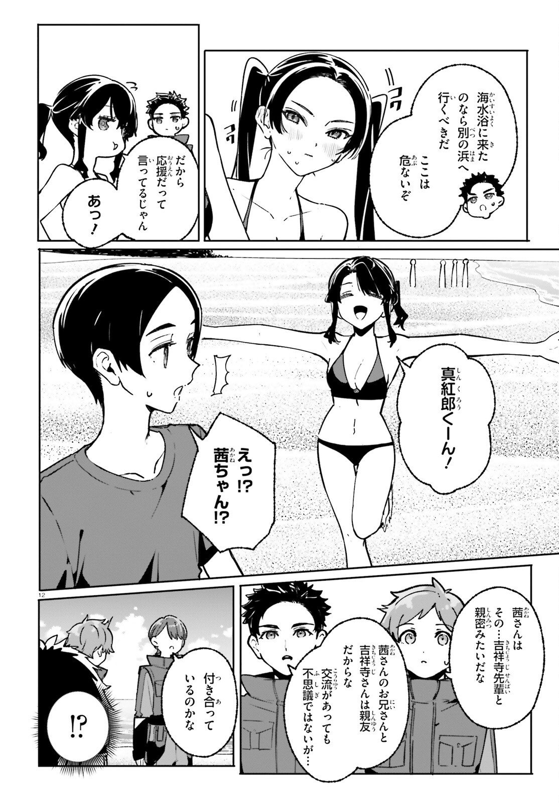 Shin Mahouka Koukou no Rettousei: Cygnus no Otome-tachi Chapter 41 12ページ