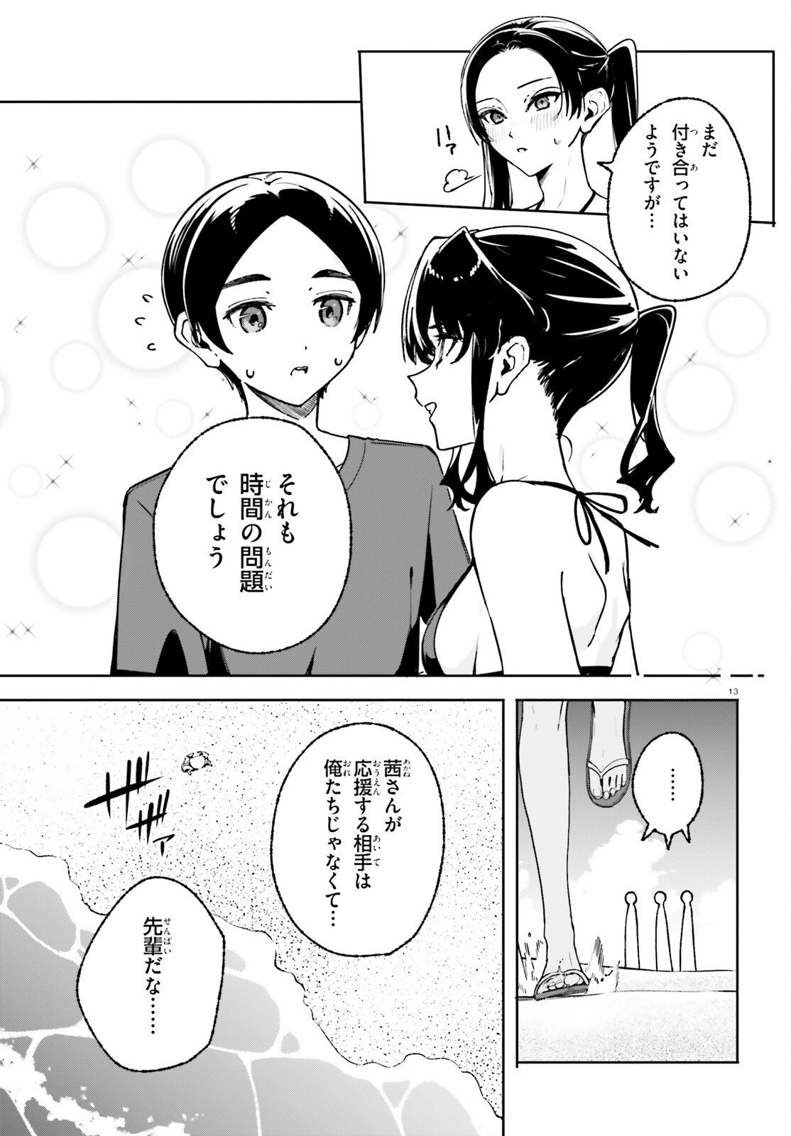 Shin Mahouka Koukou no Rettousei: Cygnus no Otome-tachi Chapter 41 13ページ