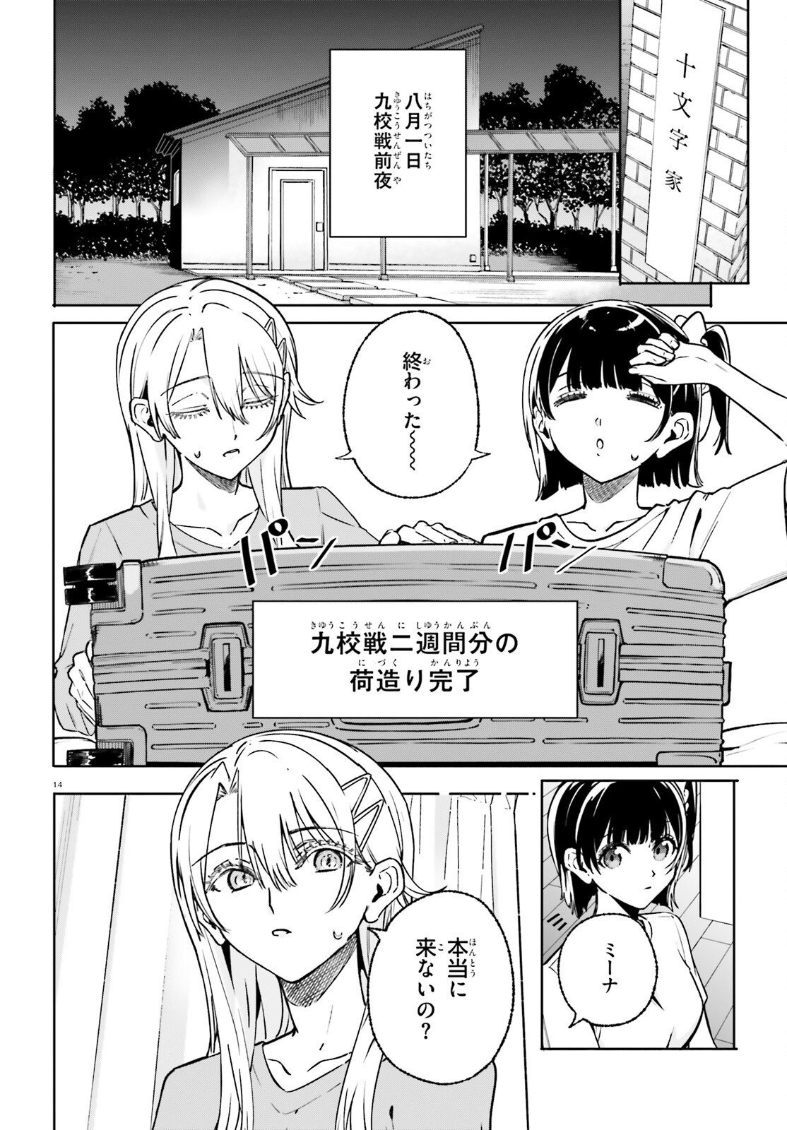 Shin Mahouka Koukou no Rettousei: Cygnus no Otome-tachi Chapter 41 14ページ