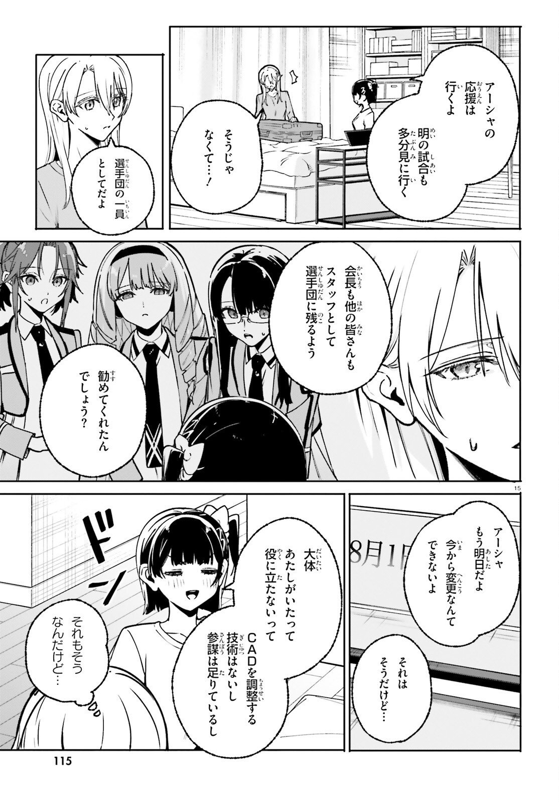 Shin Mahouka Koukou no Rettousei: Cygnus no Otome-tachi Chapter 41 15ページ