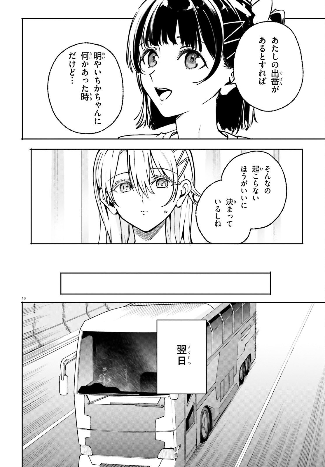Shin Mahouka Koukou no Rettousei: Cygnus no Otome-tachi Chapter 41 16ページ