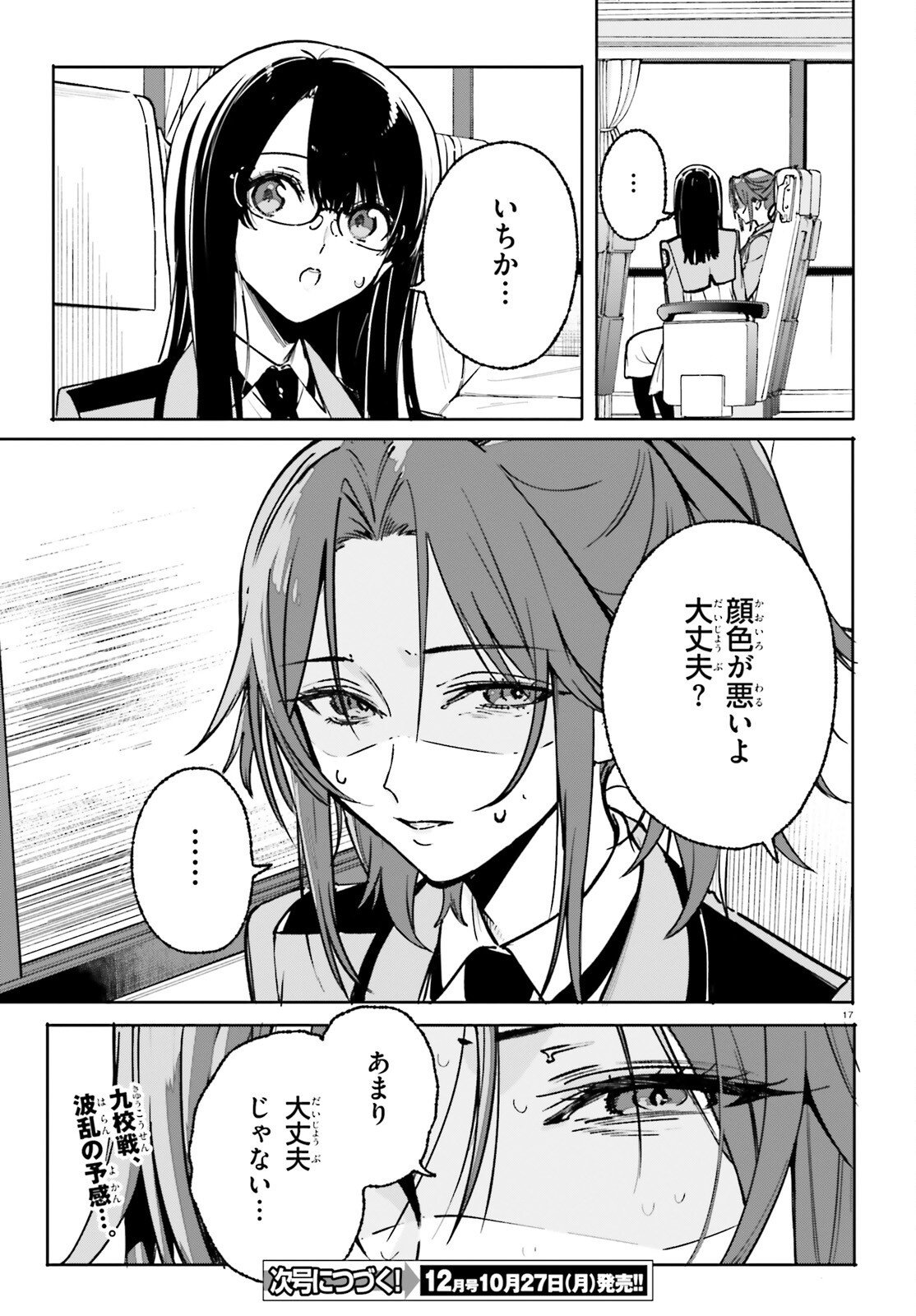 Shin Mahouka Koukou no Rettousei: Cygnus no Otome-tachi Chapter 41 17ページ