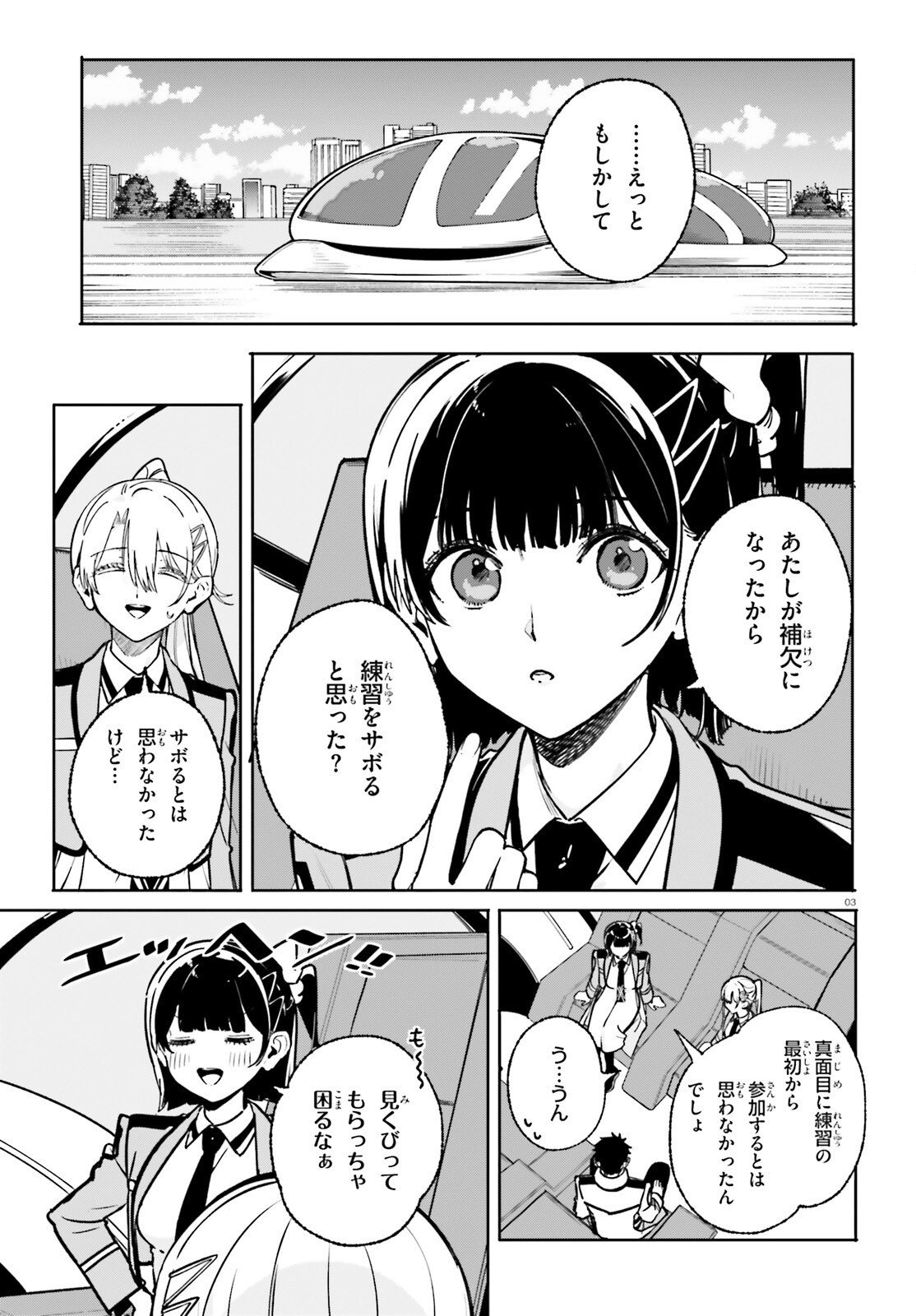 Shin Mahouka Koukou no Rettousei: Cygnus no Otome-tachi Chapter 41 3ページ