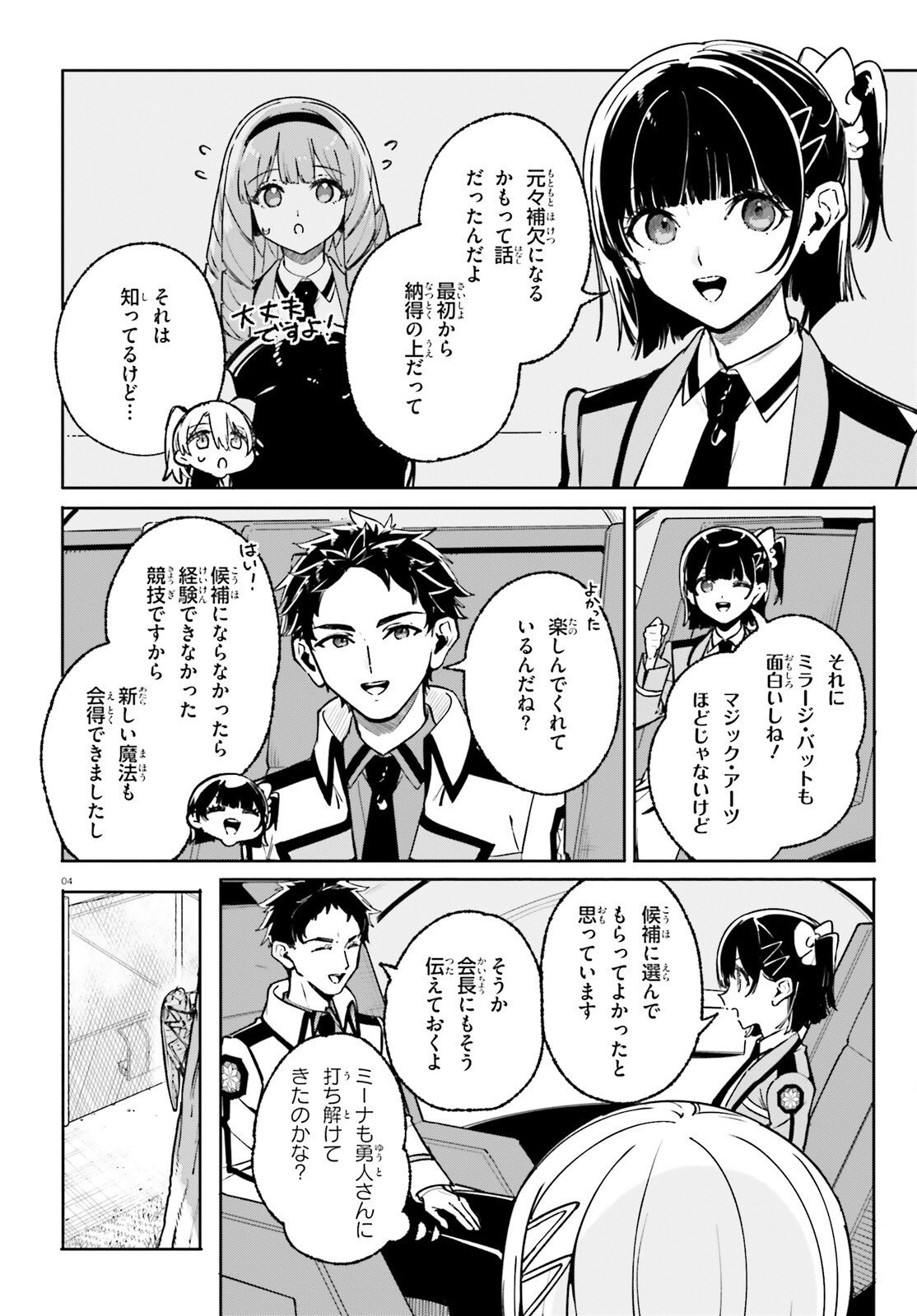Shin Mahouka Koukou no Rettousei: Cygnus no Otome-tachi Chapter 41 4ページ