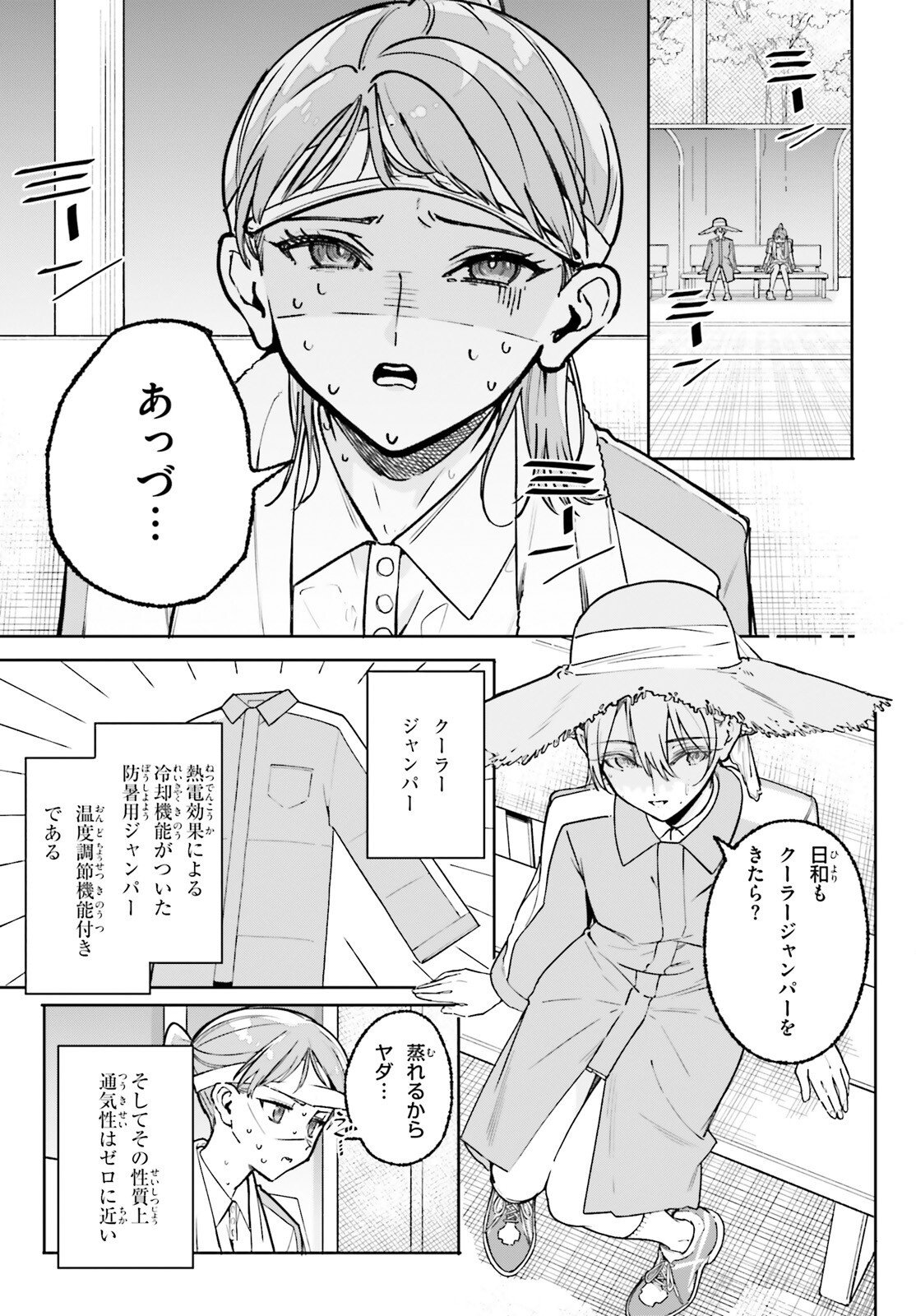 Shin Mahouka Koukou no Rettousei: Cygnus no Otome-tachi Chapter 41 5ページ