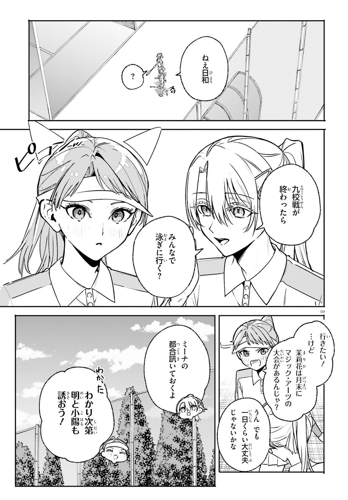 Shin Mahouka Koukou no Rettousei: Cygnus no Otome-tachi Chapter 41 9ページ