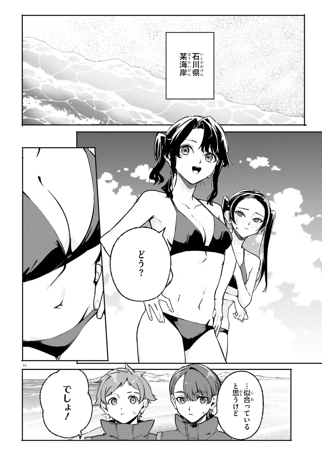Shin Mahouka Koukou no Rettousei: Cygnus no Otome-tachi Chapter 41 10ページ