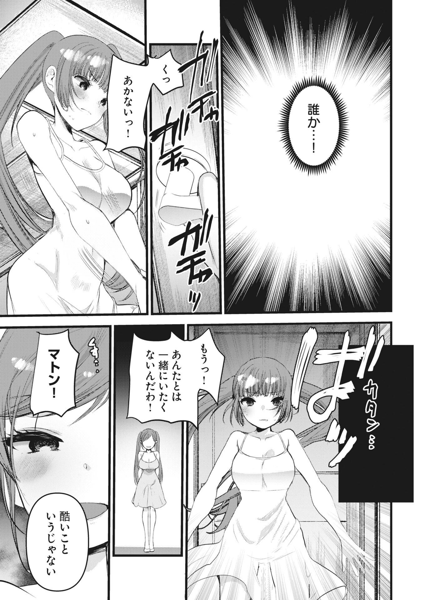 Isekai Hotel e Youkoso - Mazoku de Yuusha na Saikyou Ane-tachi Kara Dekiaisarete Komattemasu Chapter 39 11ページ