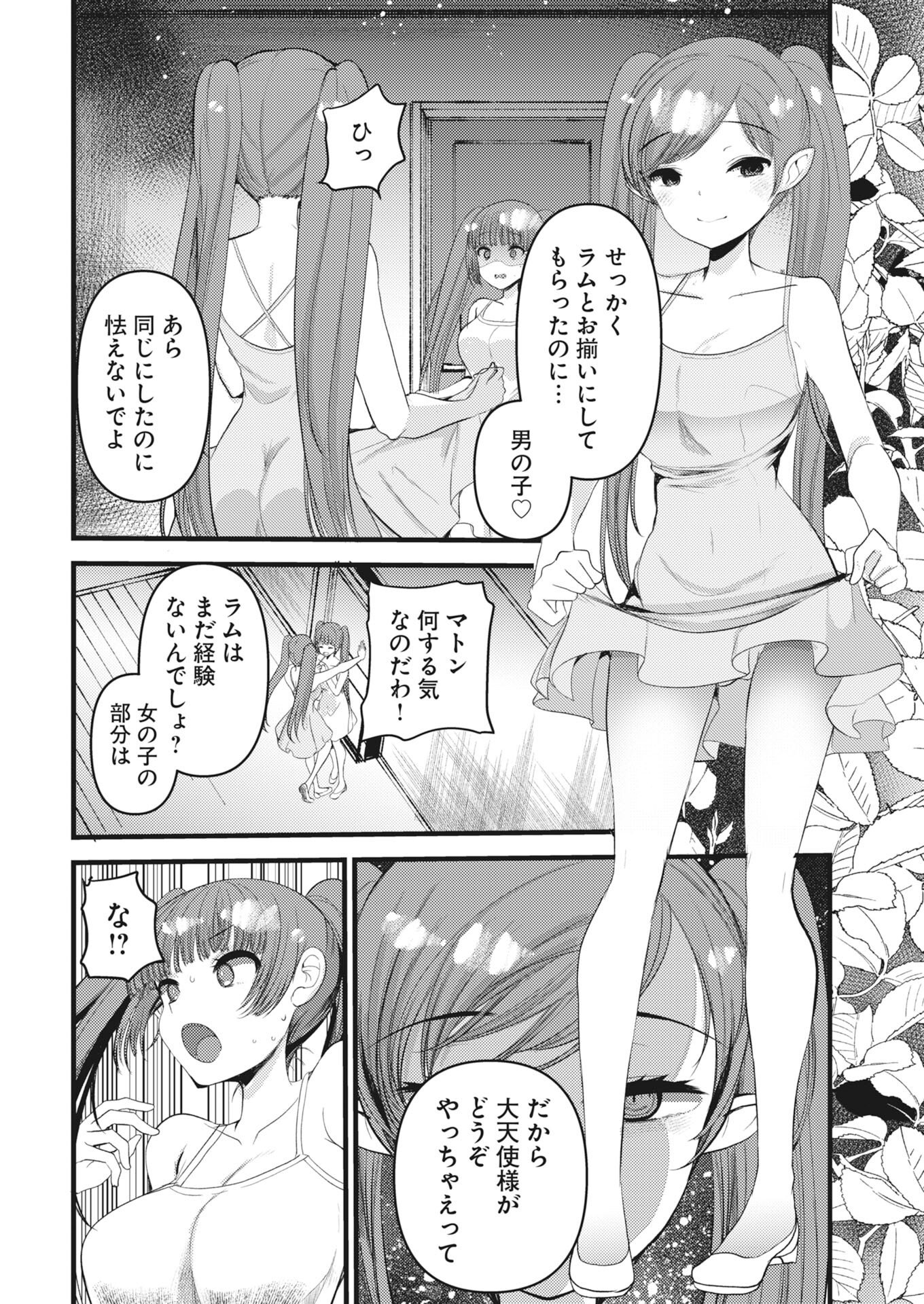 Isekai Hotel e Youkoso - Mazoku de Yuusha na Saikyou Ane-tachi Kara Dekiaisarete Komattemasu Chapter 39 12ページ