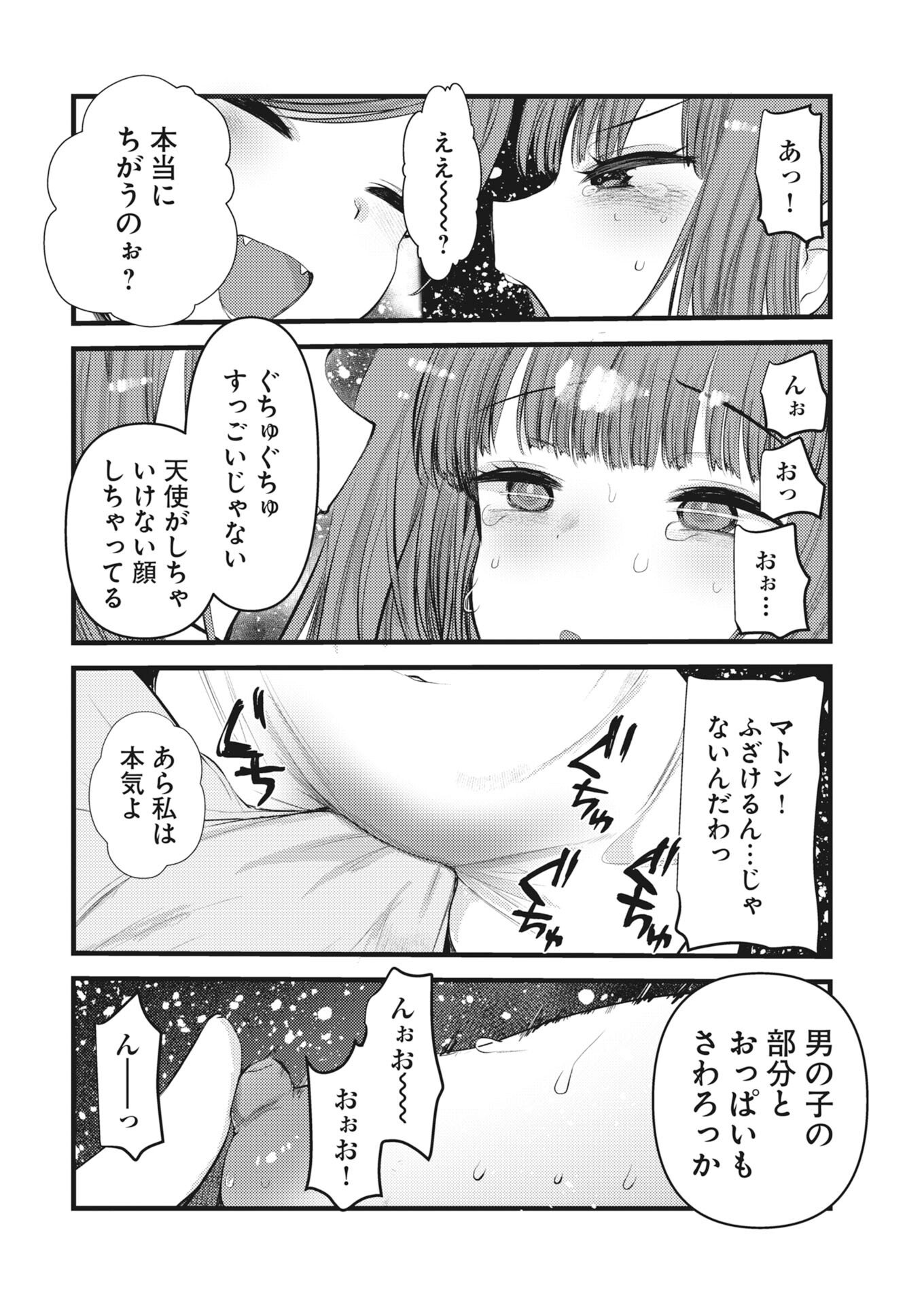 Isekai Hotel e Youkoso - Mazoku de Yuusha na Saikyou Ane-tachi Kara Dekiaisarete Komattemasu Chapter 39 16ページ