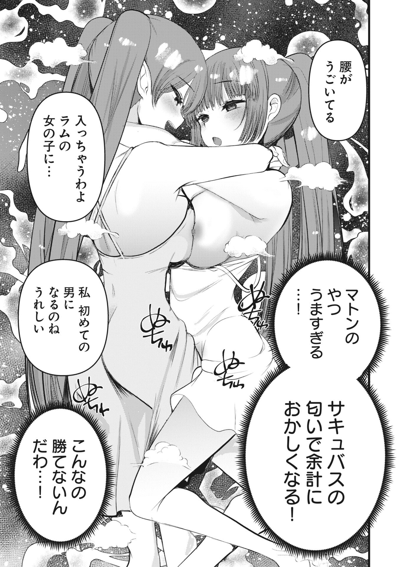 Isekai Hotel e Youkoso - Mazoku de Yuusha na Saikyou Ane-tachi Kara Dekiaisarete Komattemasu Chapter 39 17ページ